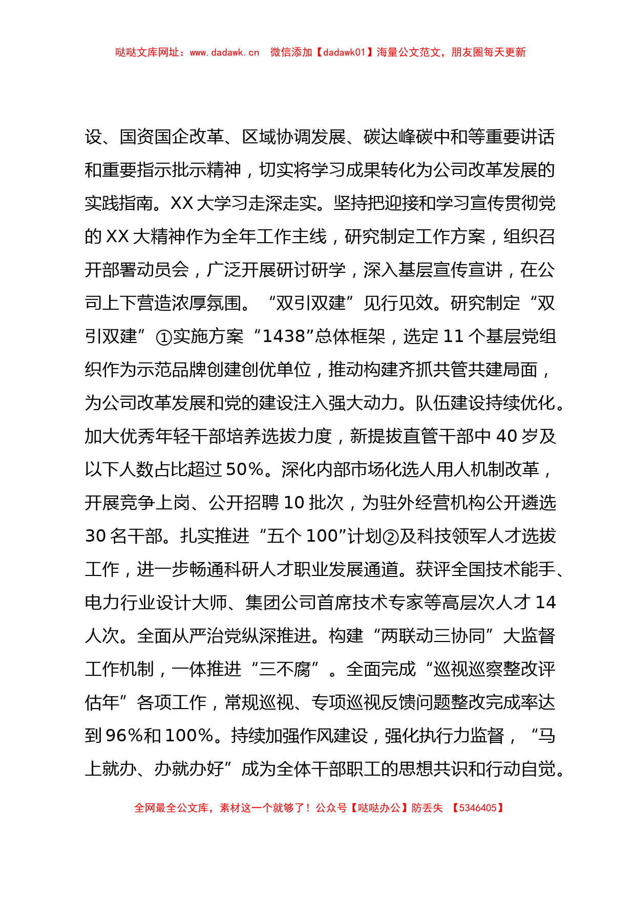 关于国企负责人主题教育的党课材料【哒哒】_第2页