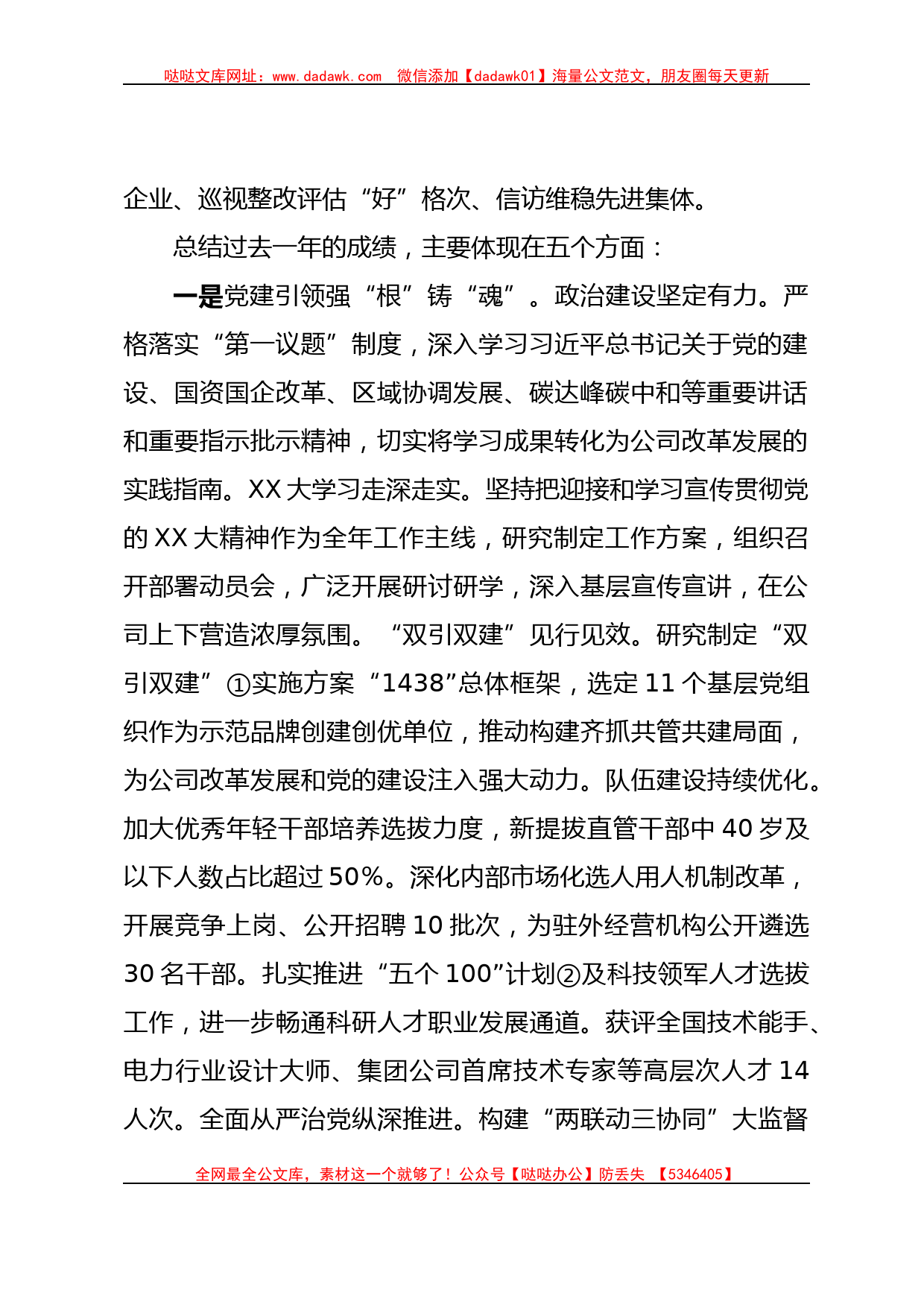 关于国企负责人主题教育的党课材料_第2页