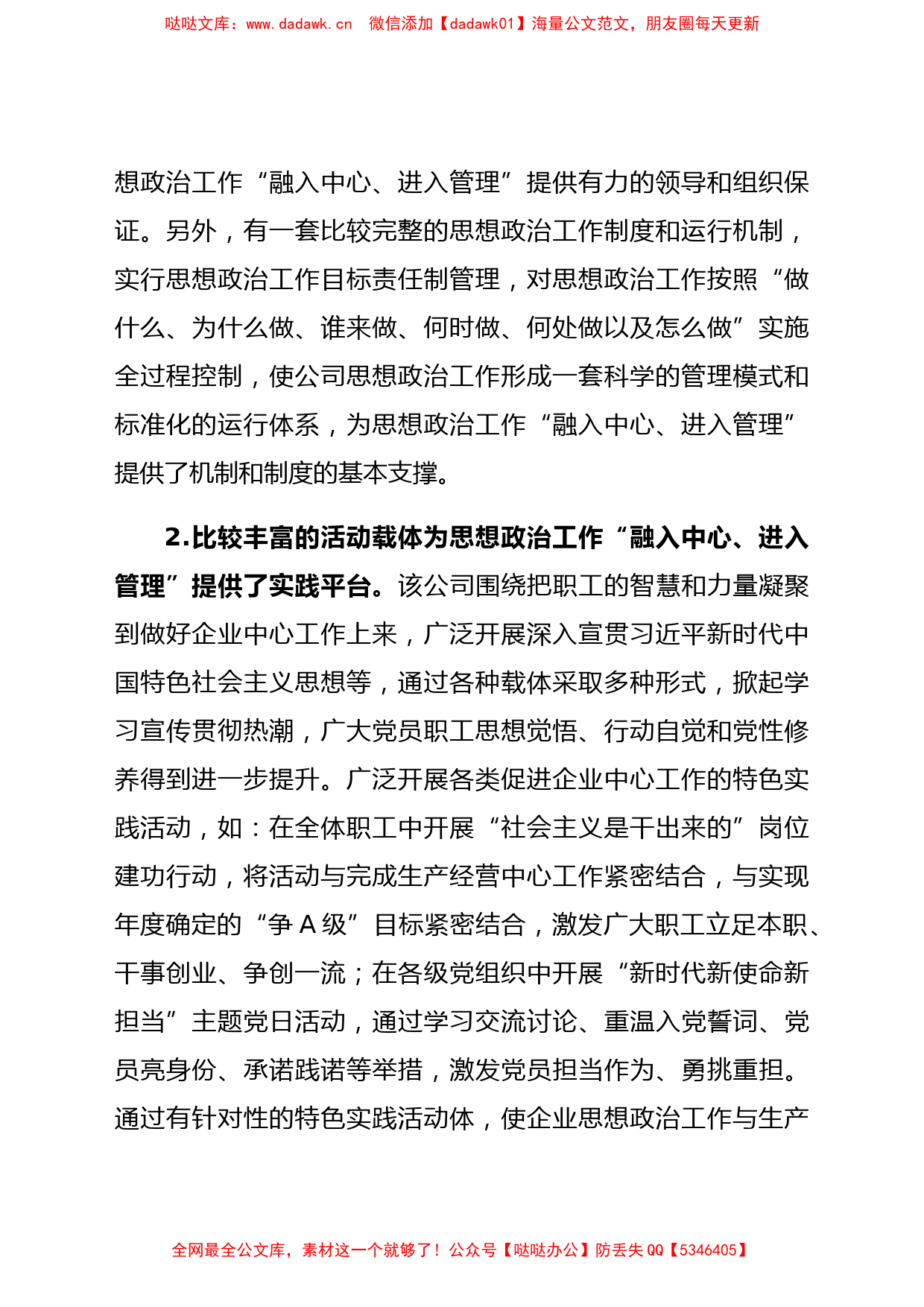 关于国企思政工作“融入中心、进入管理”的调研报告（集团公司）_第2页