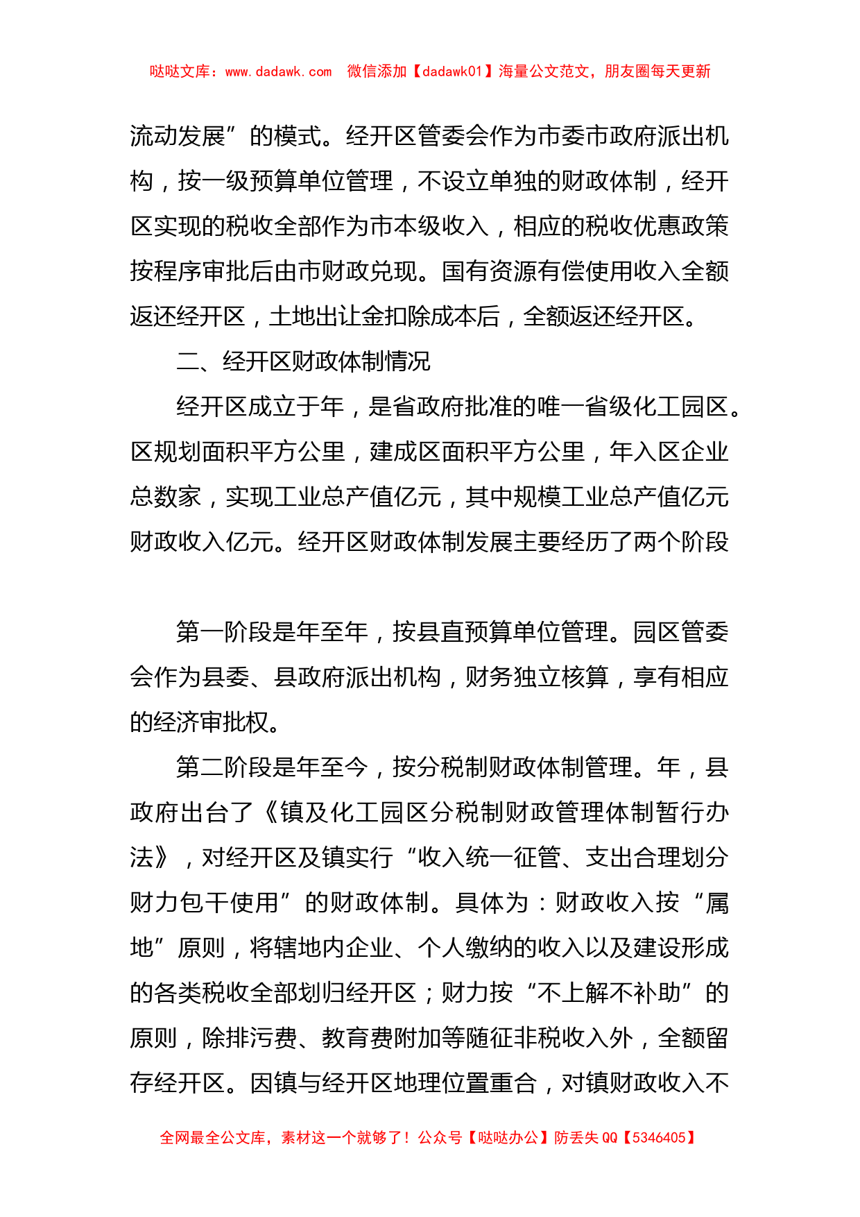 关于经开区财政体制运行情况的调研报告_第2页