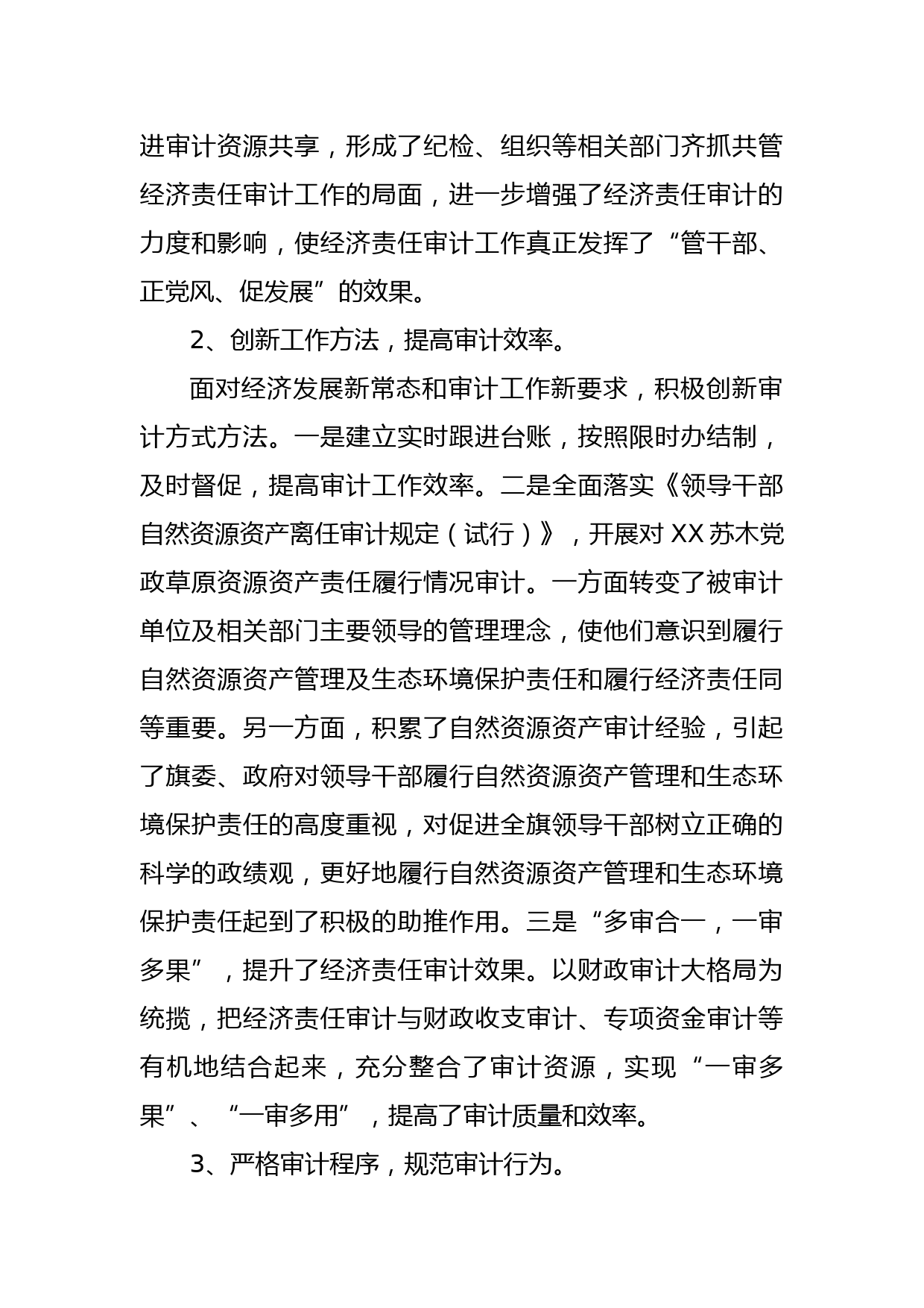 关于领导干部经济责任审计的调研报告_第2页