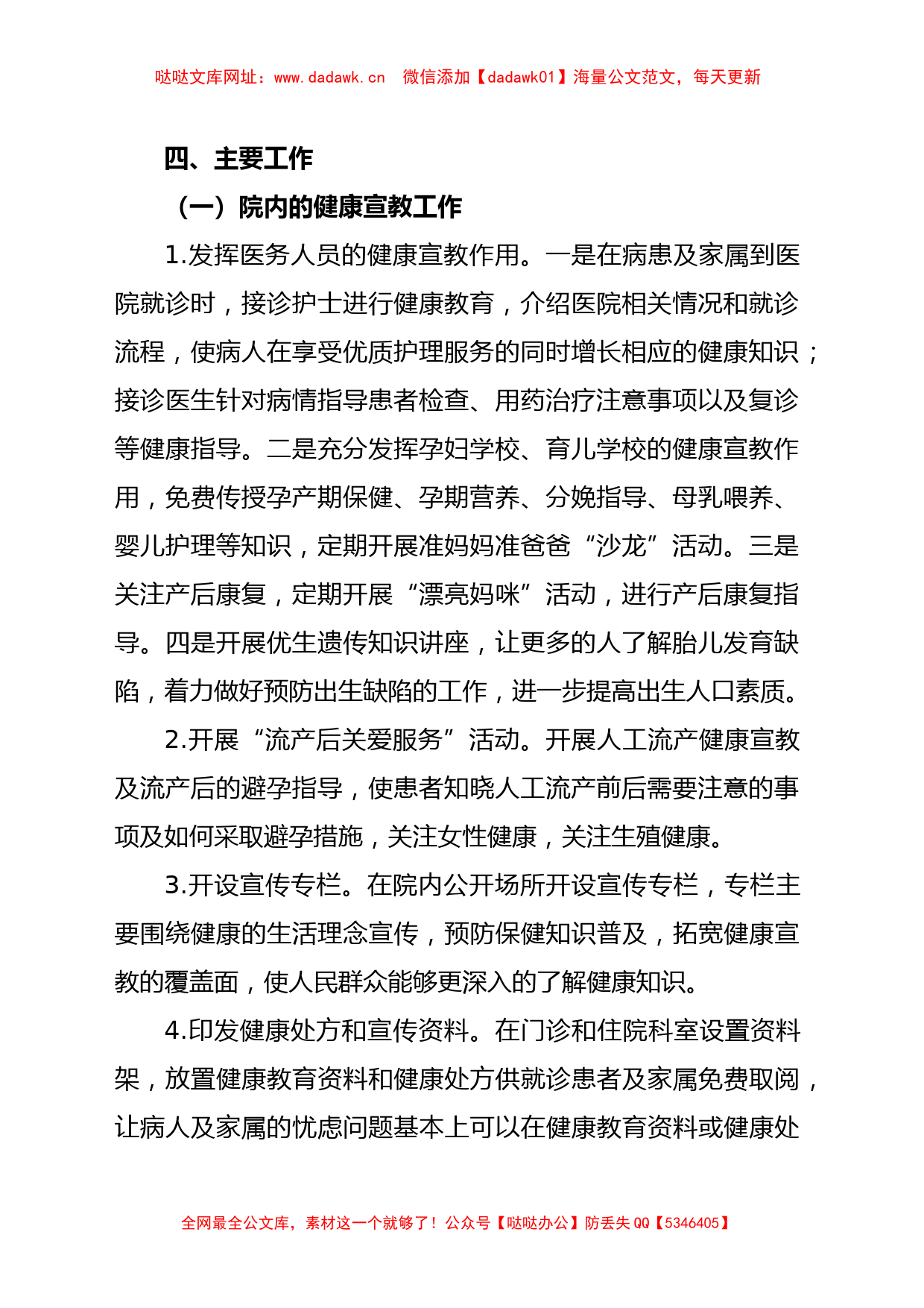 关于某市妇幼保健院委员会创建“党建品牌”活动方案【哒哒】_第2页