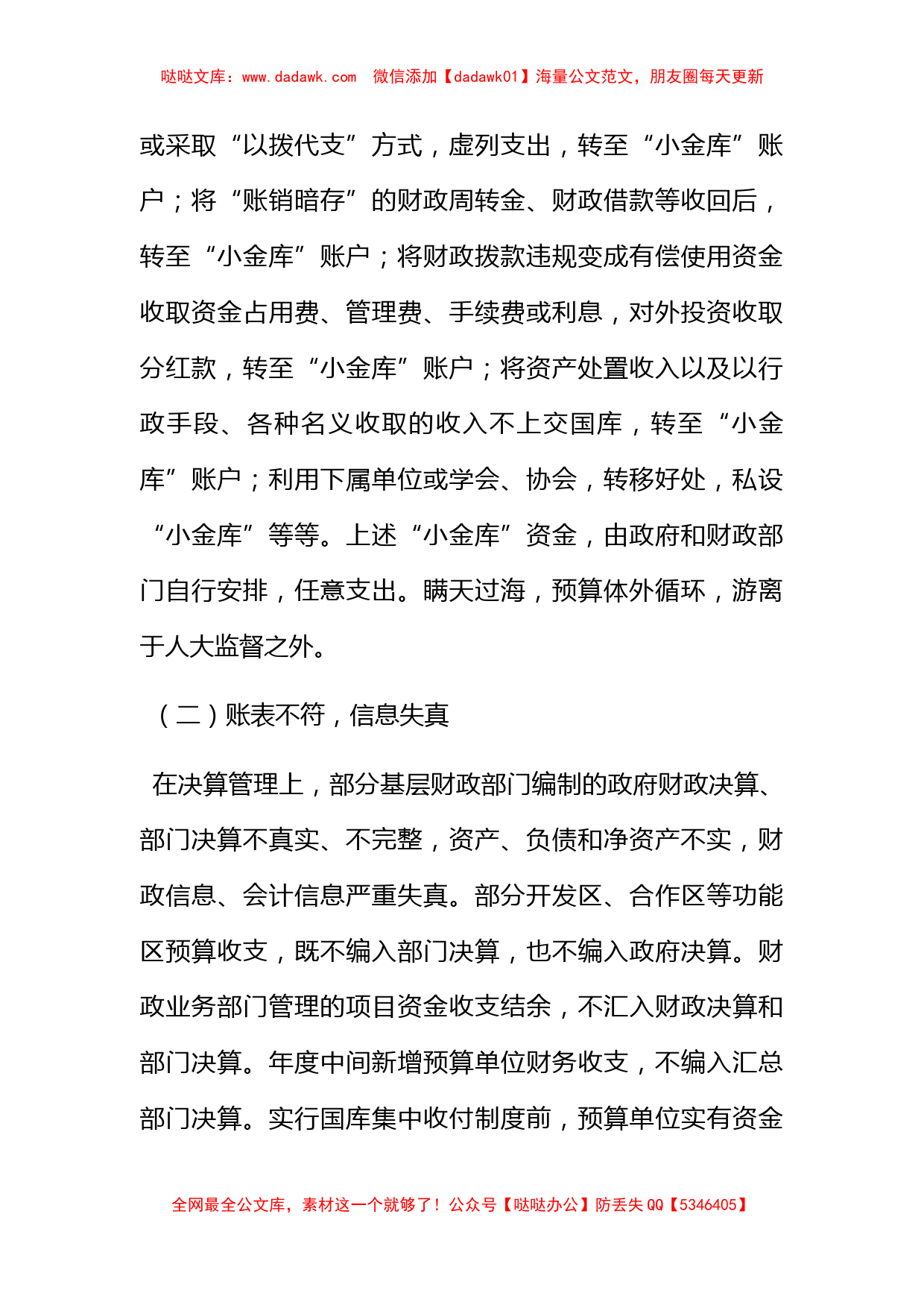 关于基层财政部门执行财经纪律“灯下黑”问题思考与探索_第2页