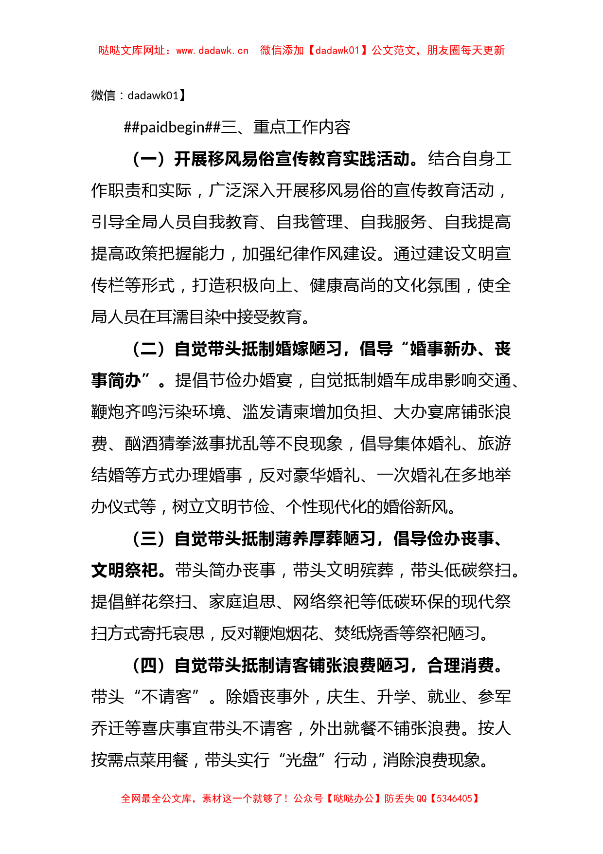 关于某市审计局推进移风易俗树立文明新风活动实施方案【哒哒】_第2页