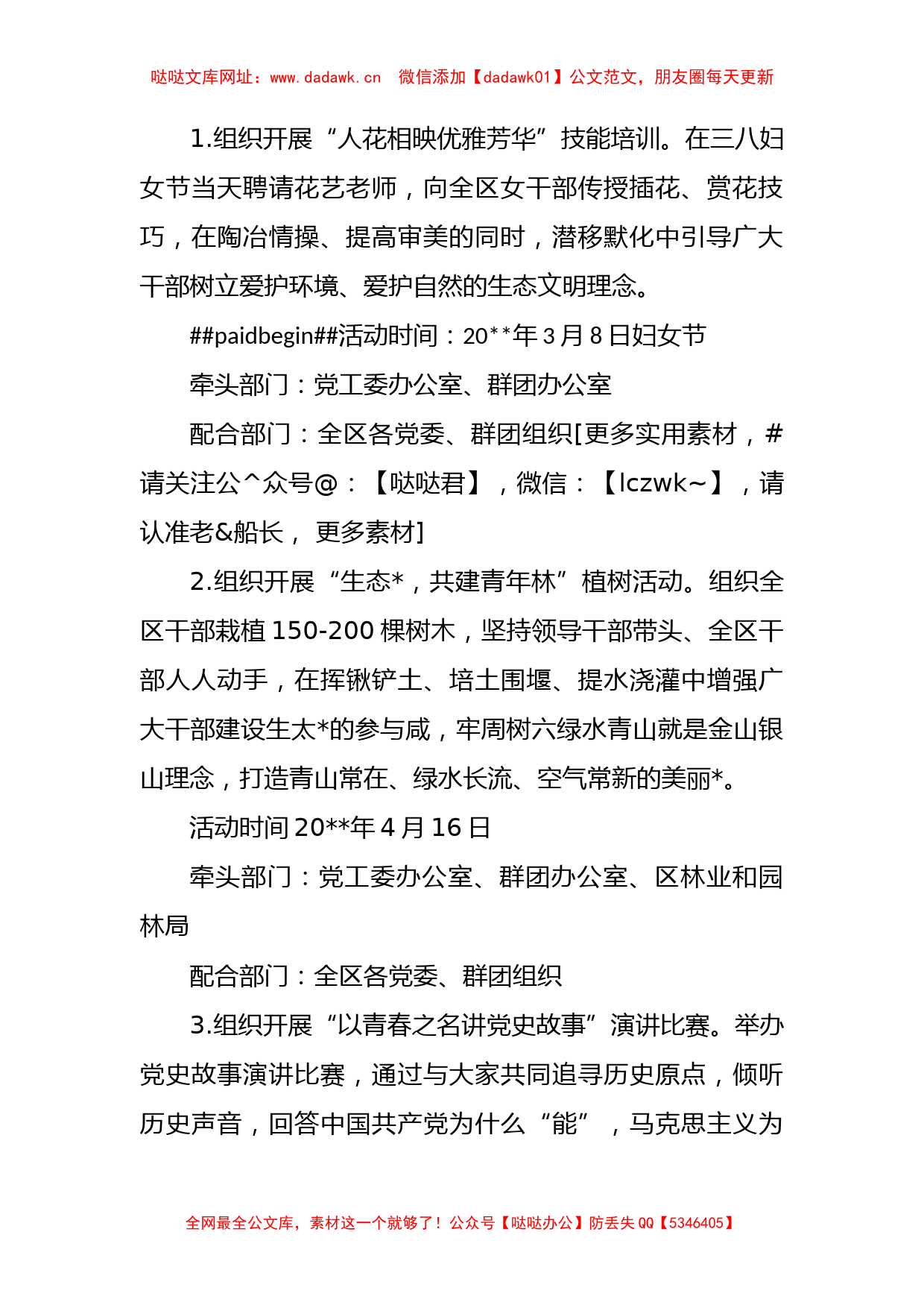 关于加强全区新时代党建带群建工作方案【哒哒】_第2页