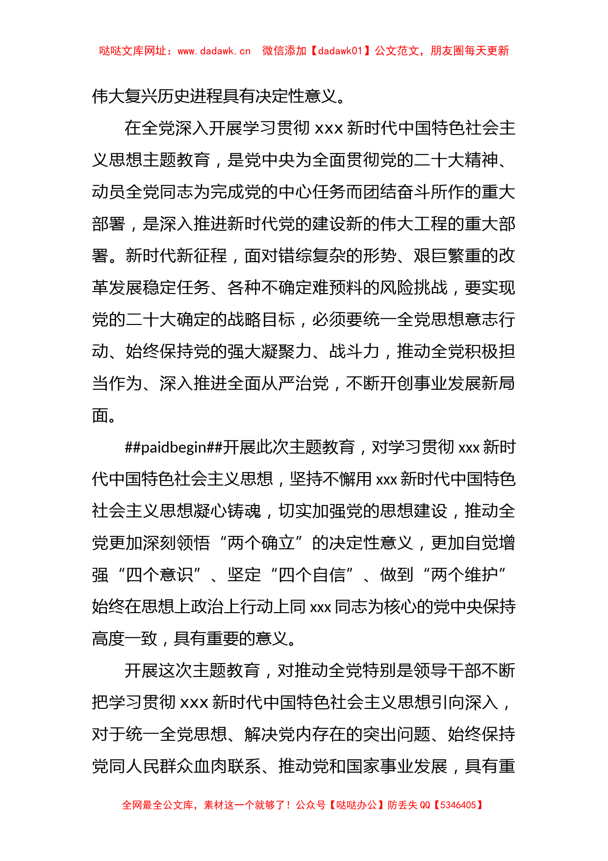 关于某国有企业学习贯彻主题教育工作方案【哒哒】_第2页