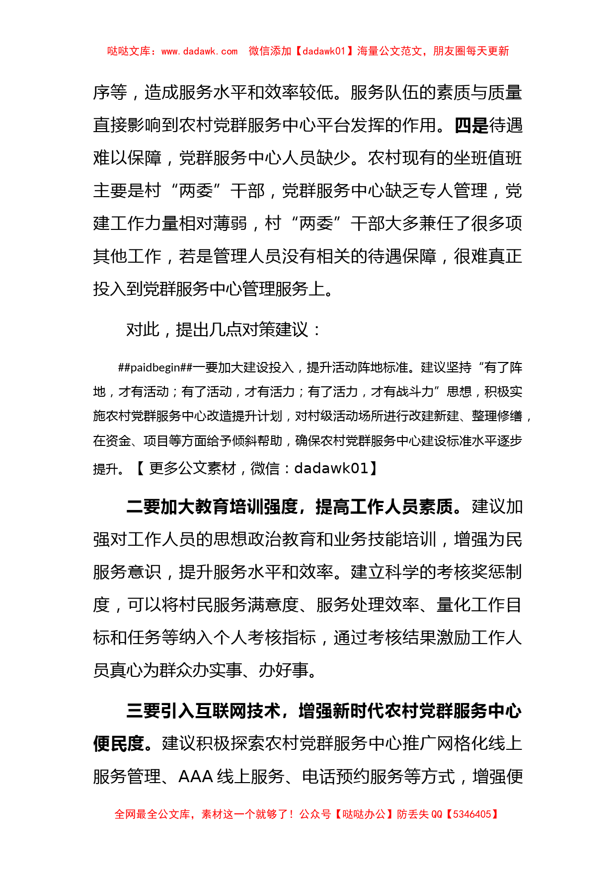 关于农村党群服务中心使用存在的问题和几点对策建议_第2页