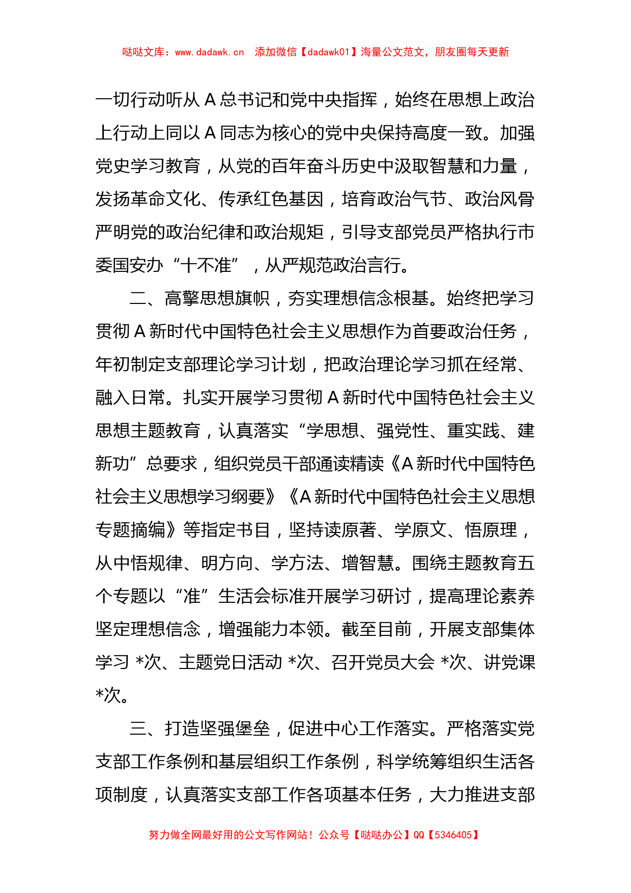 关于上半年党支部党建工作及落实全面从严治党主体责任情况_第2页