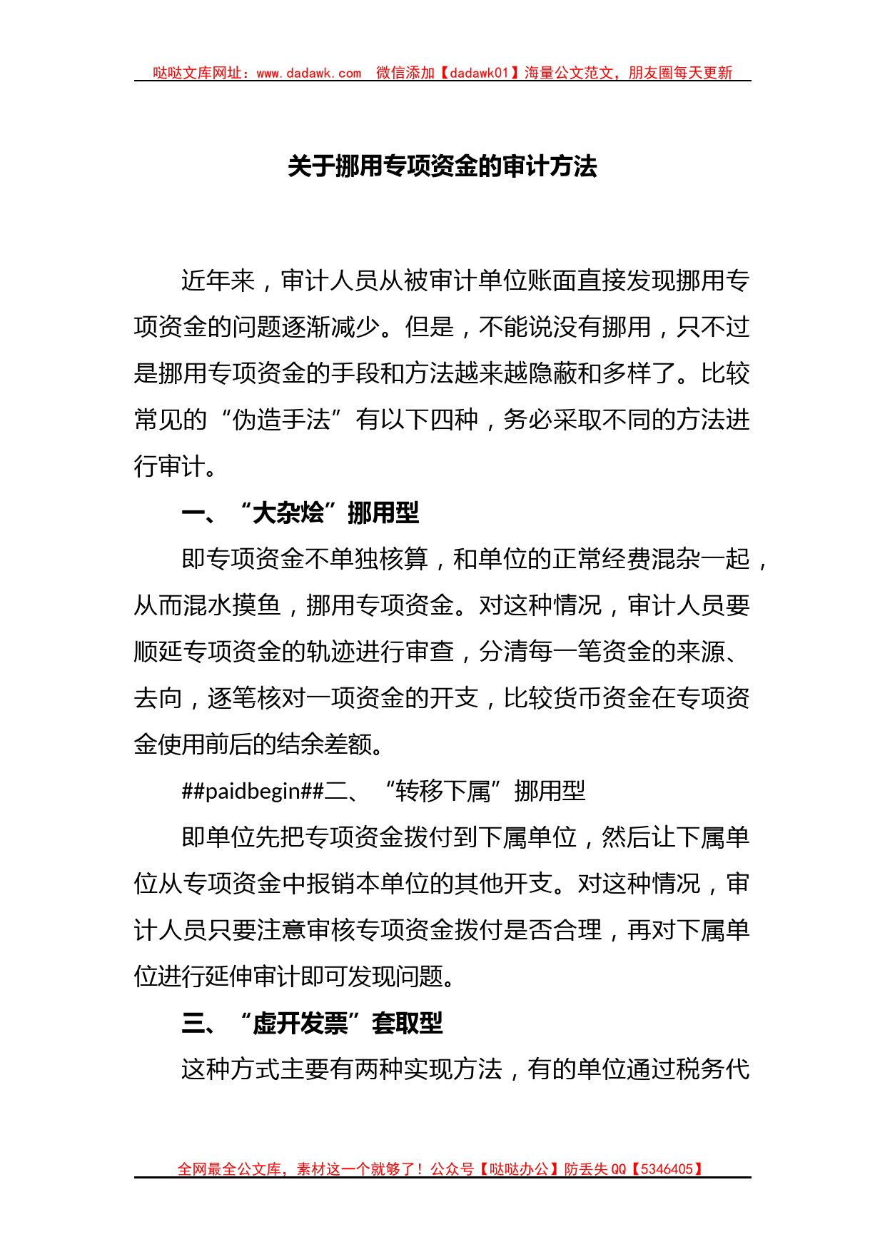 关于挪用专项资金的审计方法_第1页