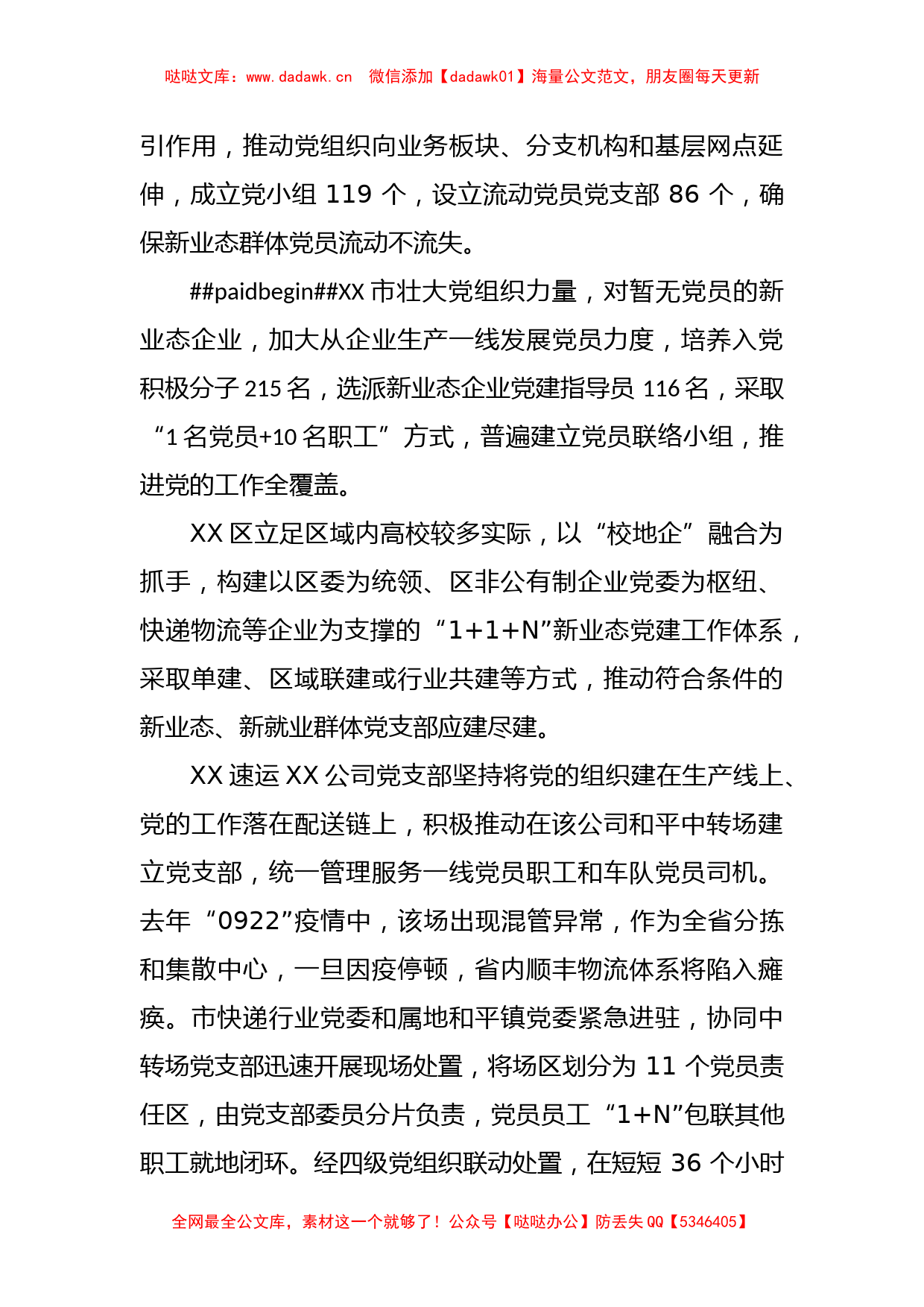 关于深入推进新业态新就业群体党建工作汇报_第2页