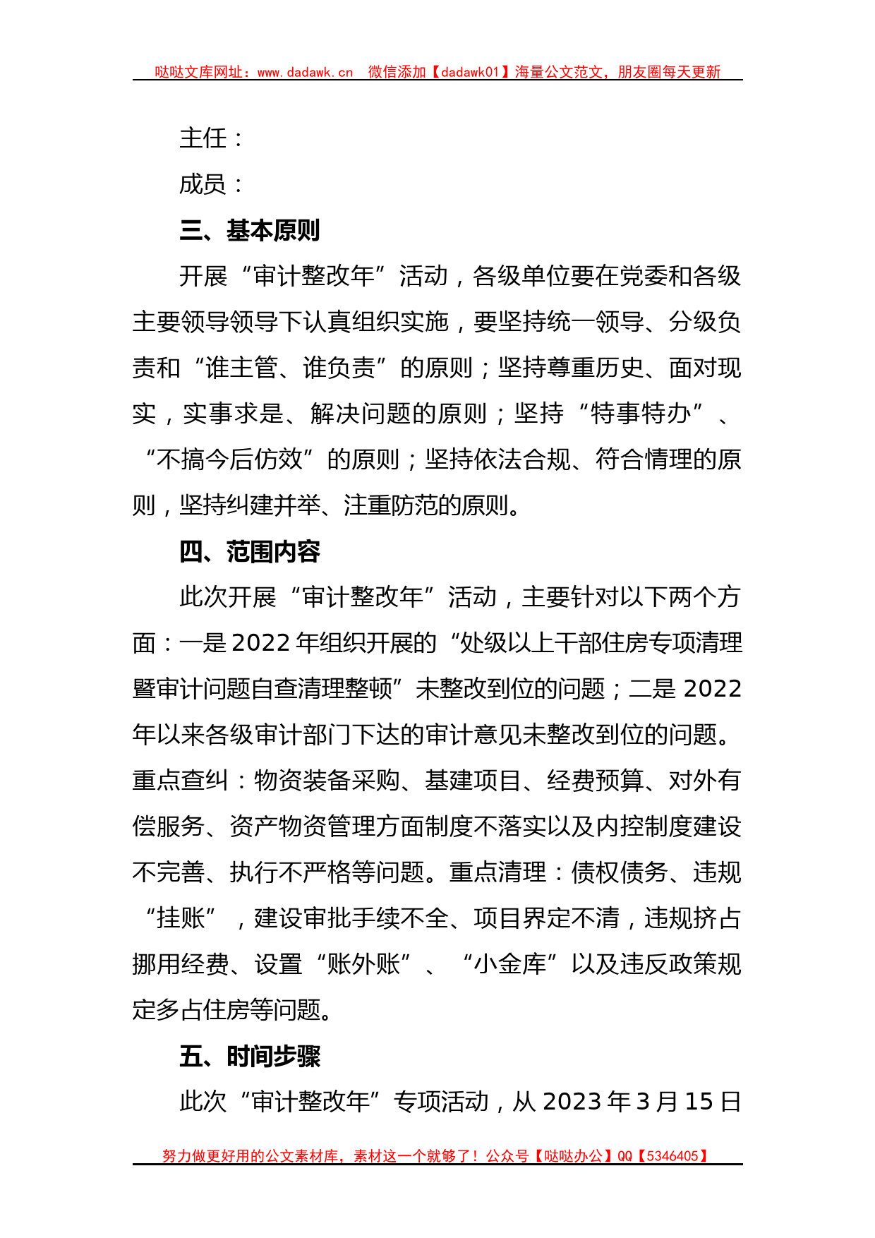 关于审计整改活动实施方案_第2页