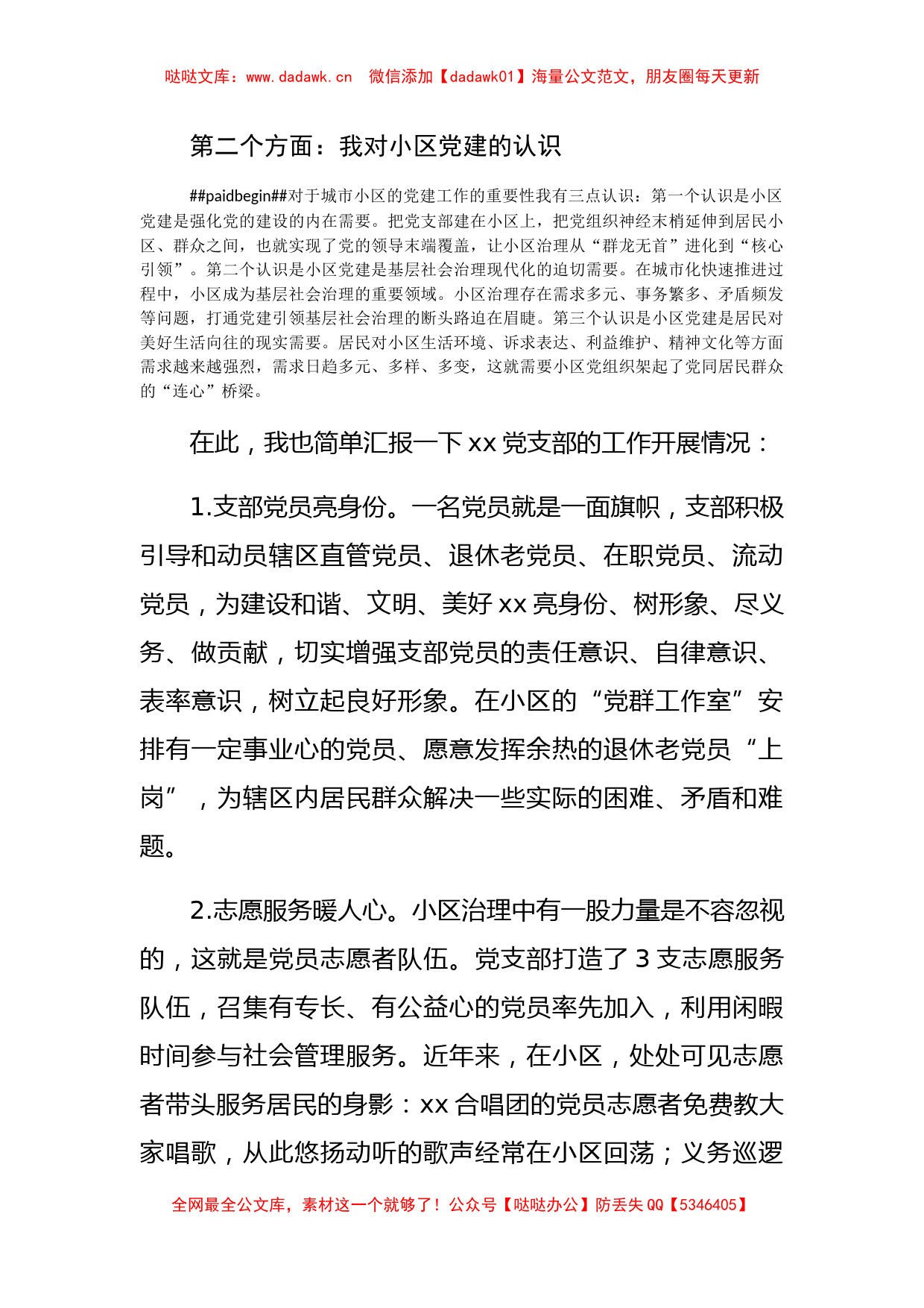 第一书记在党建工作座谈会上的发言提纲_第2页