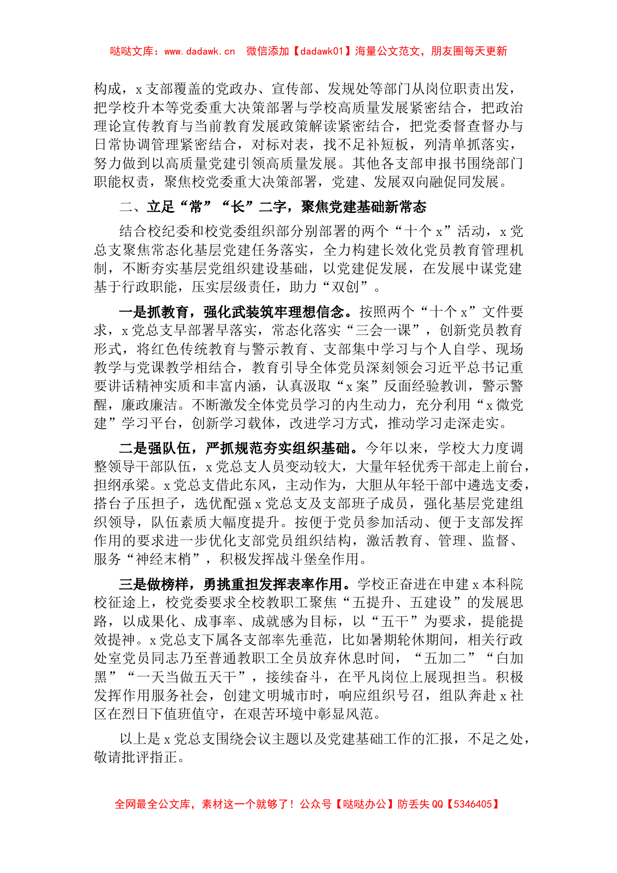 党总支在党建月调度会上的汇报_第2页