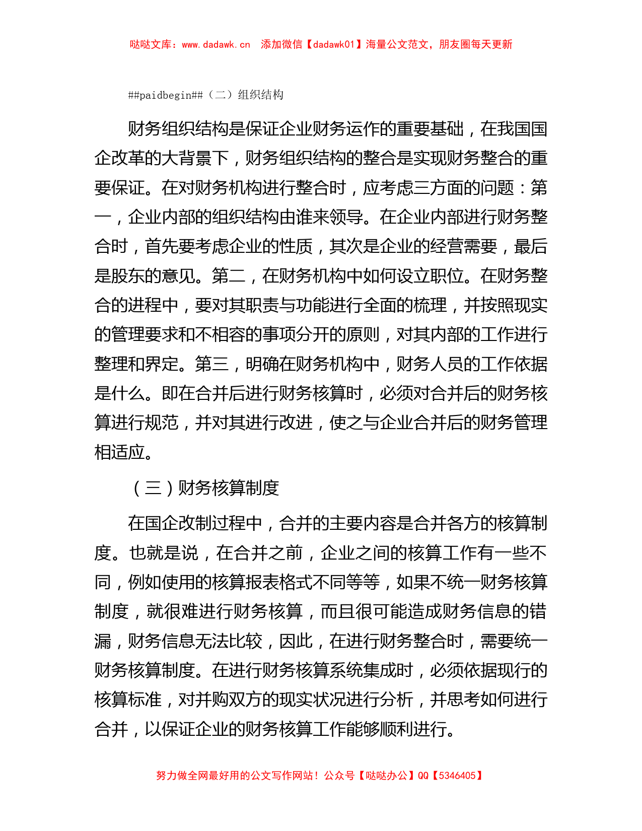 关于国有企业混改中财务整合存在的问题及对策于思考_第2页