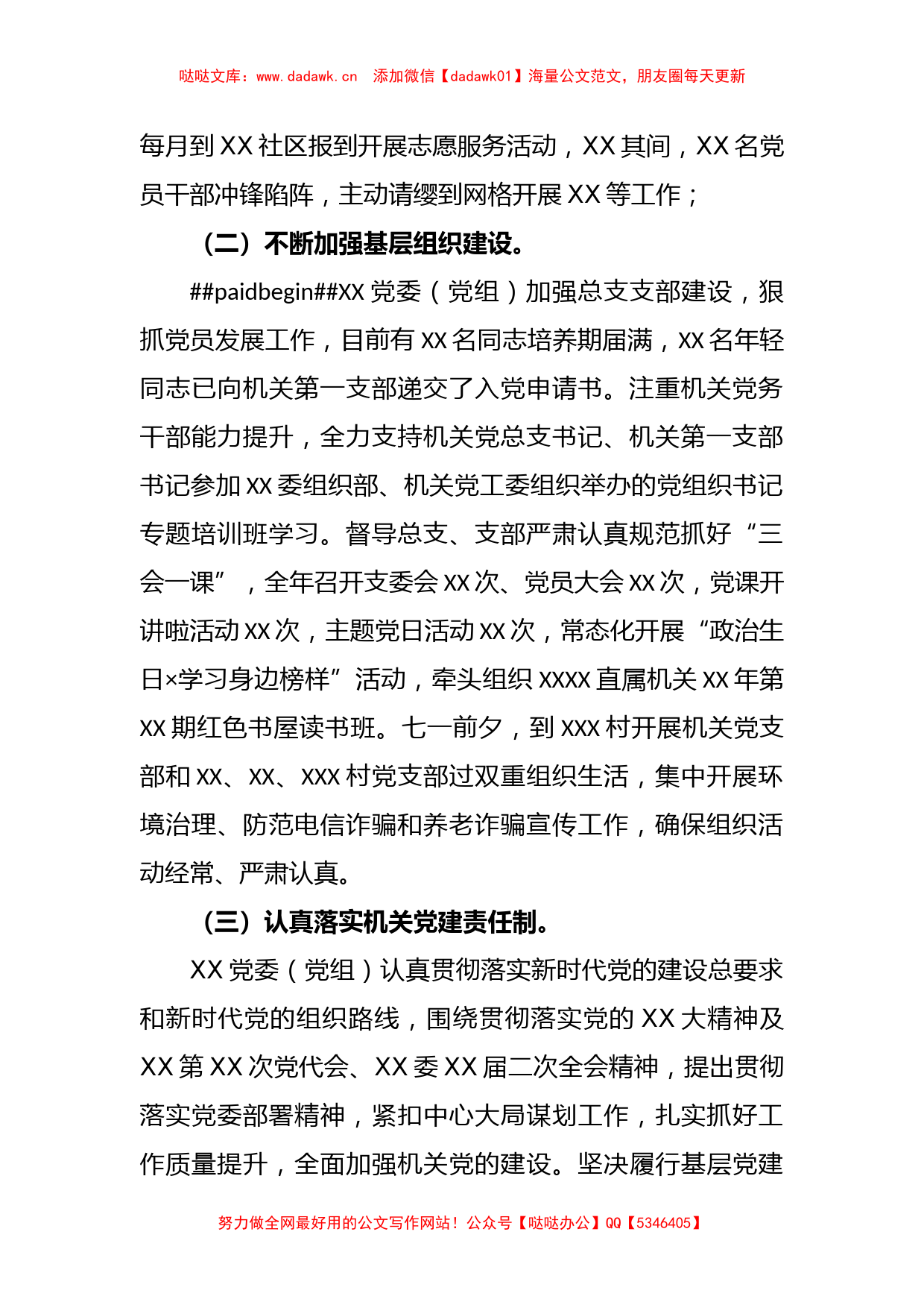 关于某党委（党组）2023年第三季度党建工作总结_第2页