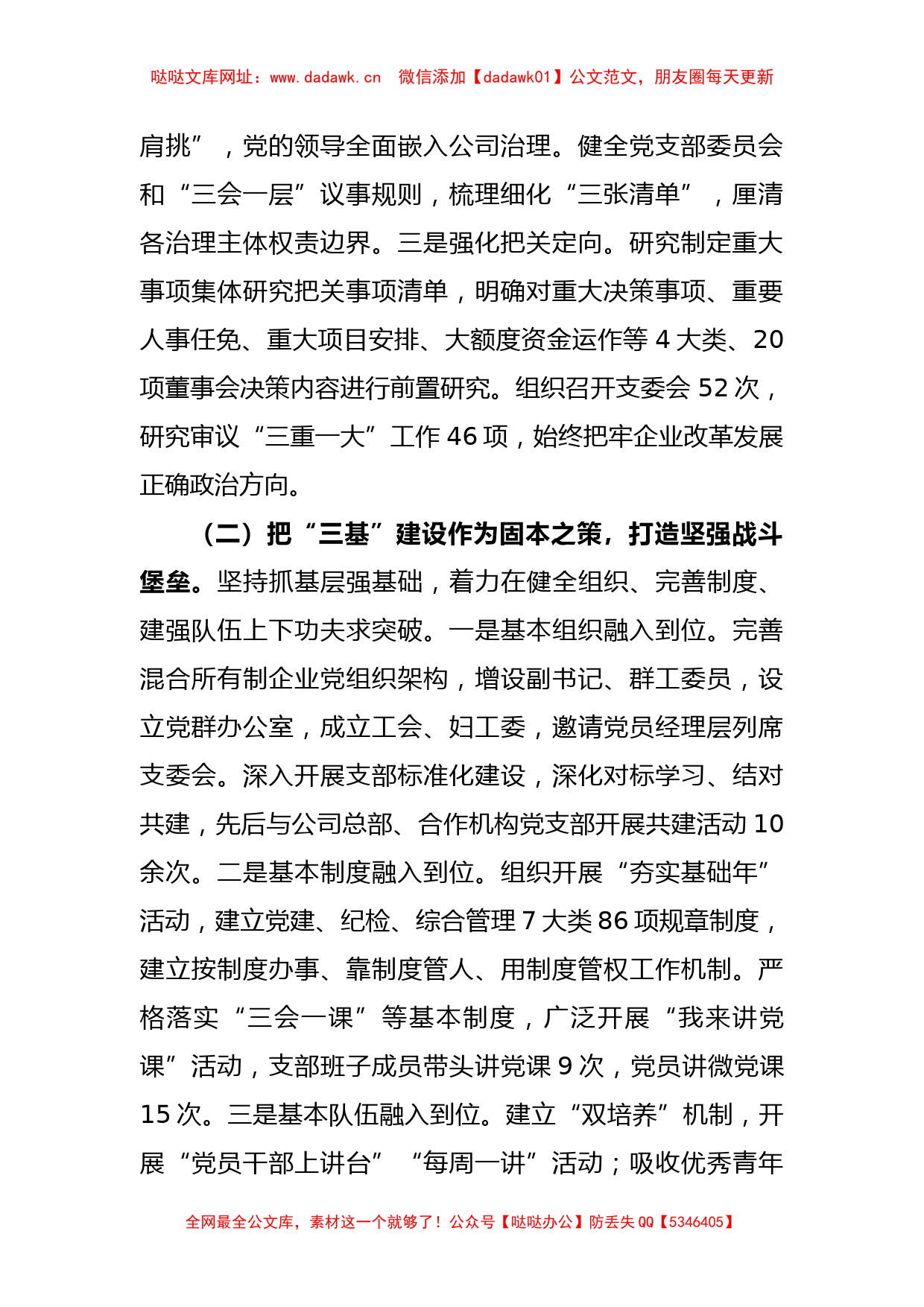 关于推进国企党建与业务深度融合工作总结【哒哒】_第2页