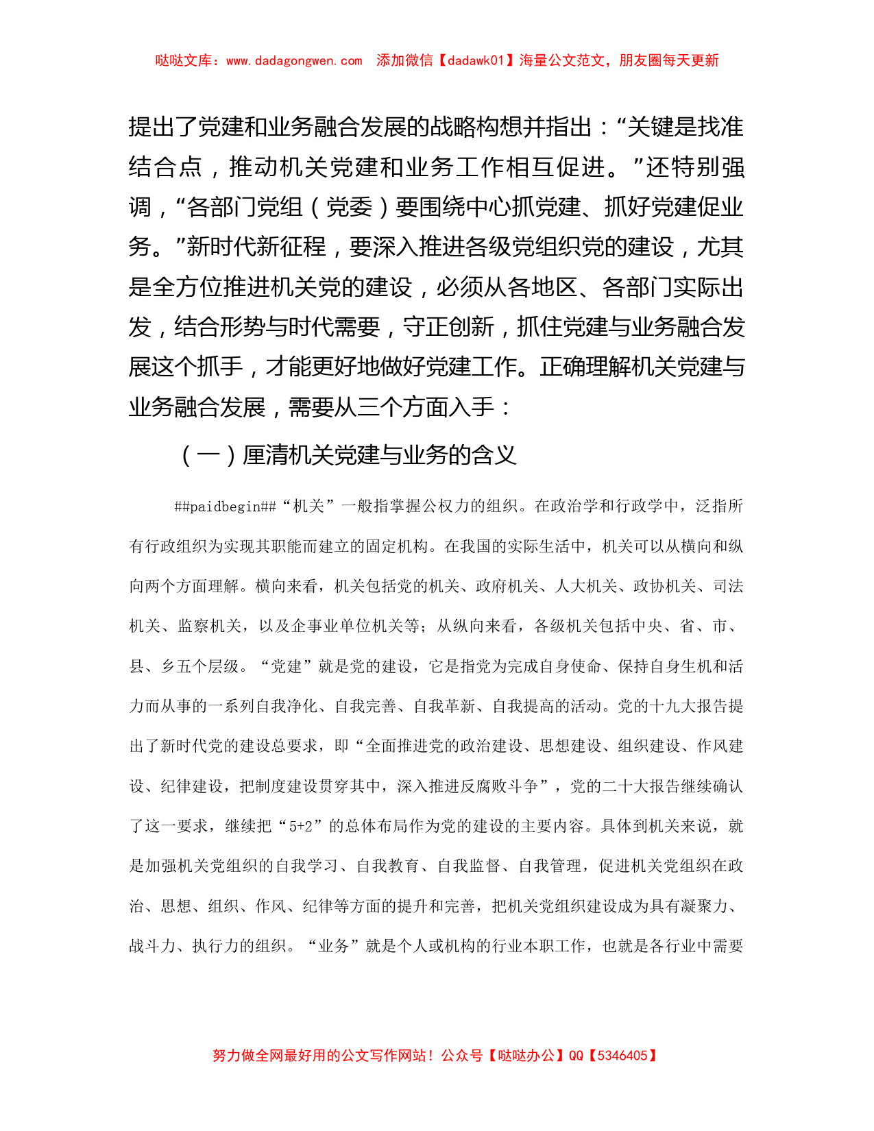 关于推进机关党建与业务融合发展的调研与思考_第2页