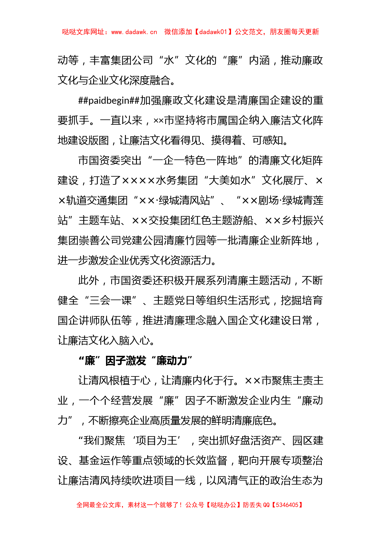 关于全面推进清廉国企建设经验交流材料【哒哒】_第2页