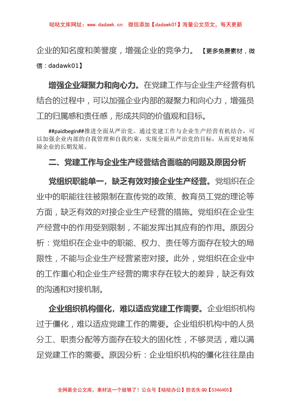 关于国有企业党建与经营工作深度融合的调研报告【哒哒】_第2页