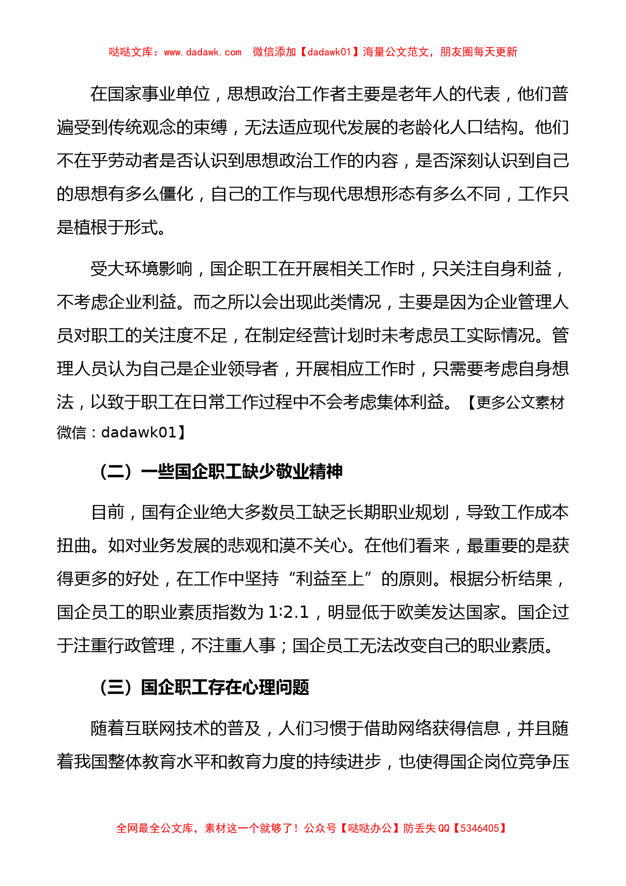 关于新时期国企职工思想政治教育工作的问题研究_第2页