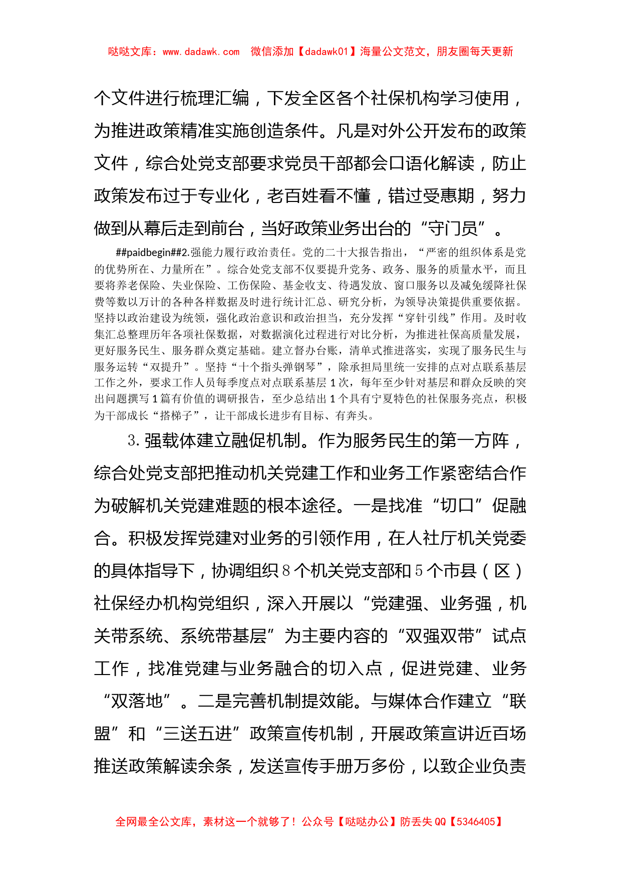 关于以党建高质量引领社保高质量发展的情况汇报_第2页