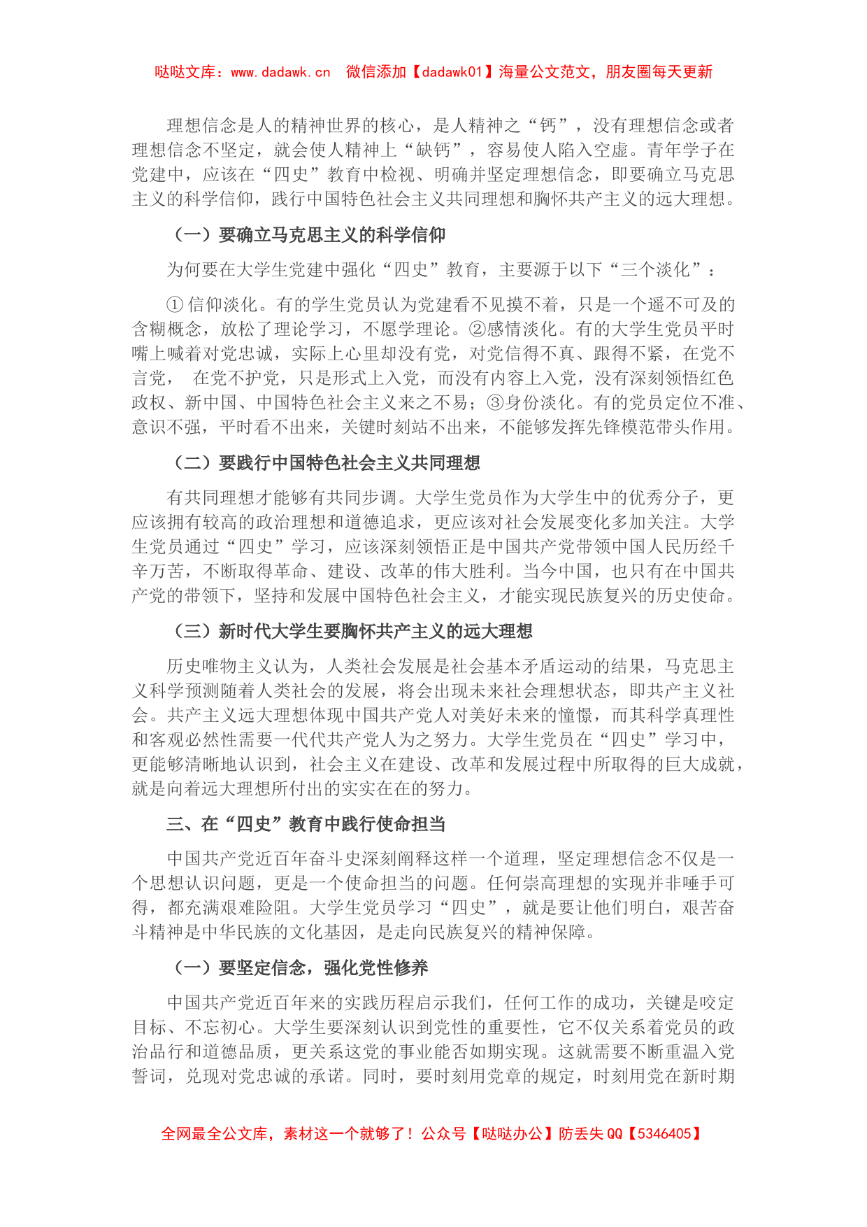 关于“四史”教育融入高校大学生党建工作的思考（高校）_第2页