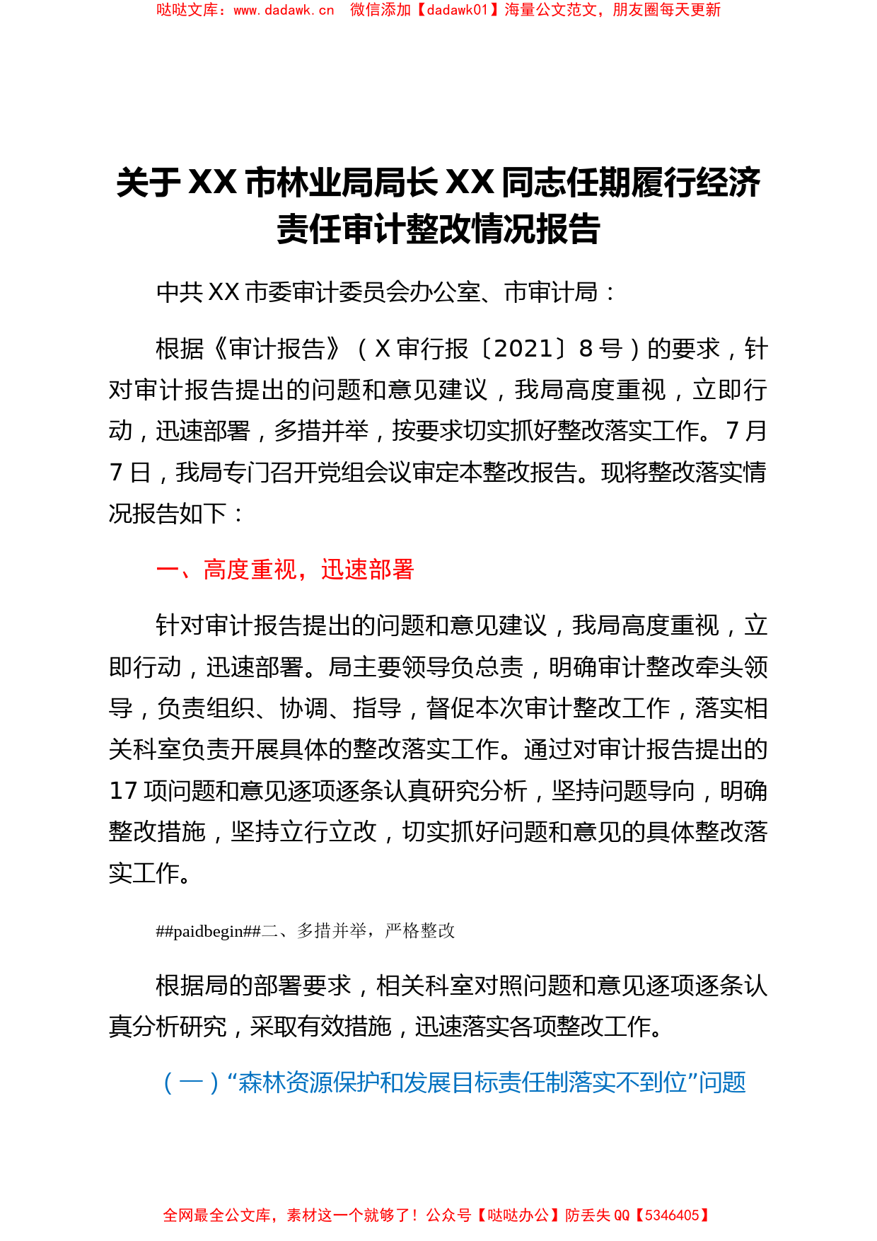 关于XX市林业局局长XX同志任期履行经济责任审计整改情况报告_第1页