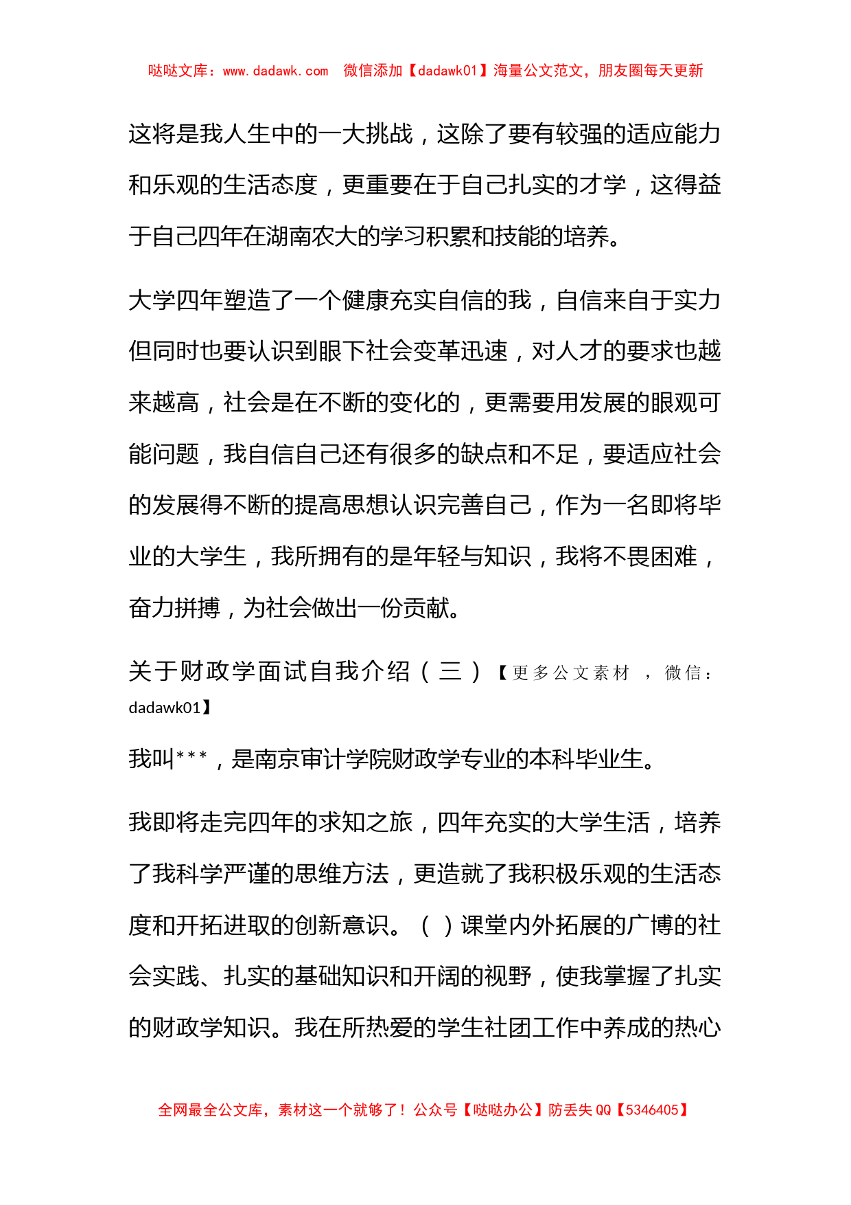 关于财政学的面试自我介绍_第2页