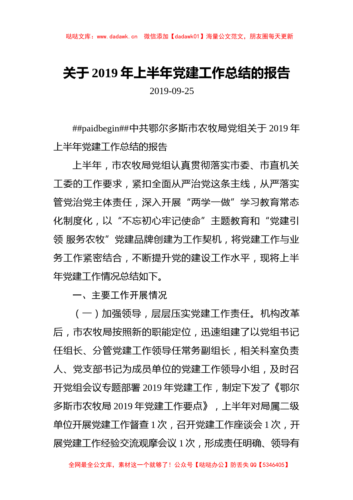 关于2019年上半年党建工作总结的报告_转换_第1页