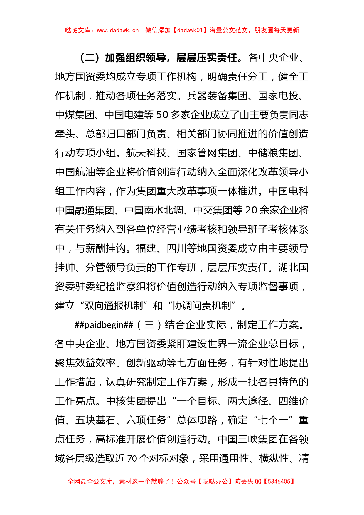 关于XX国有企业对标世界一流企业价值创造行动总结材料_第2页