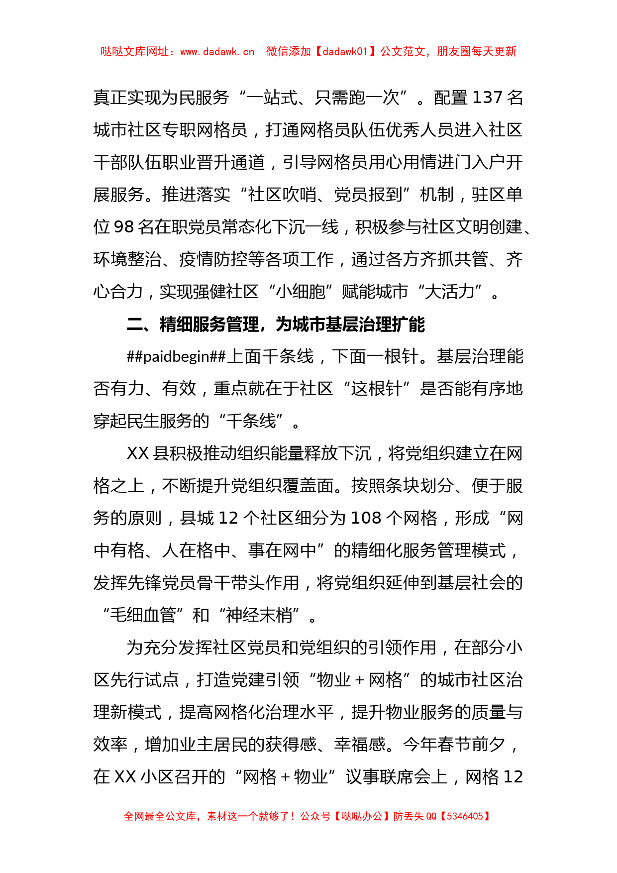 关于党建引领精细管理推动基层组织建设工作汇报【哒哒】_第2页