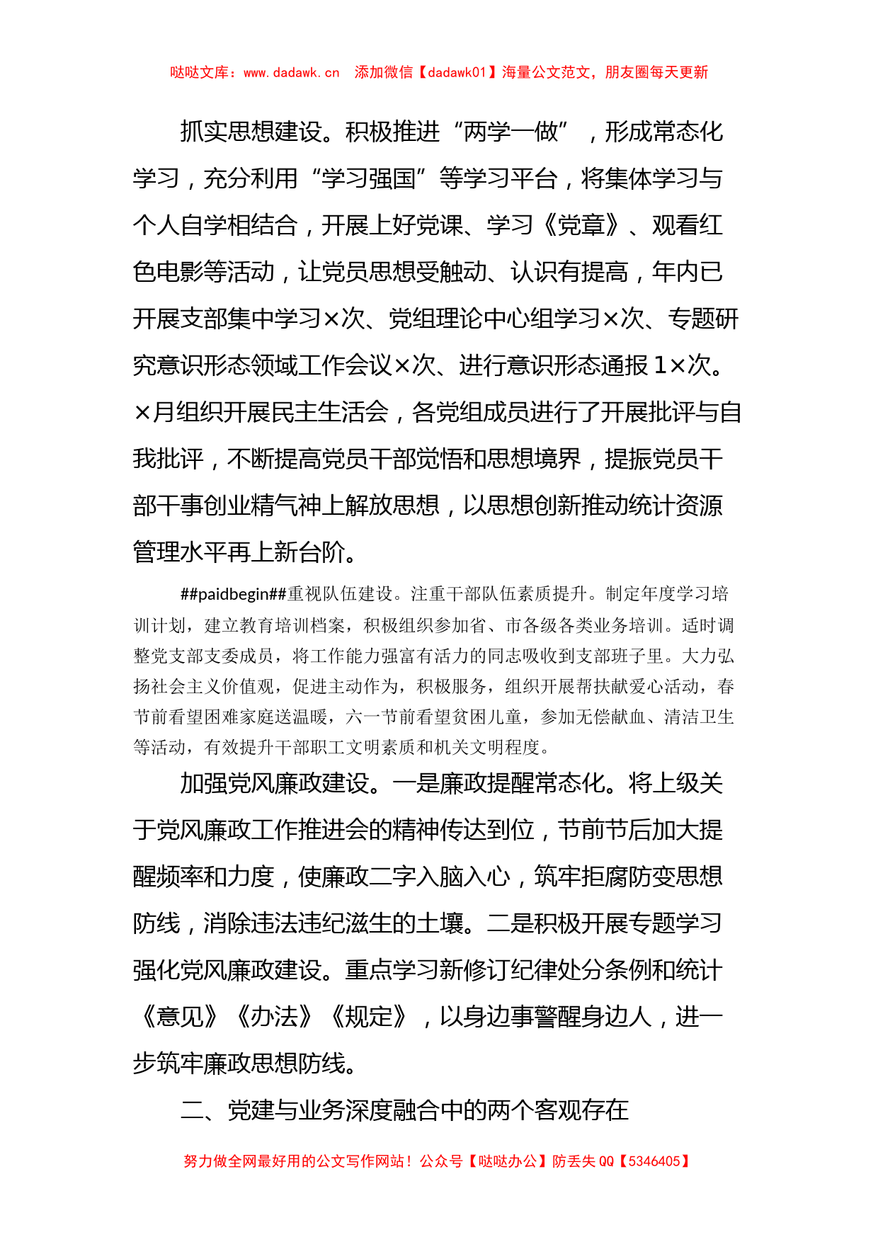 关于党建与业务深度融合协同发展的思考_第2页