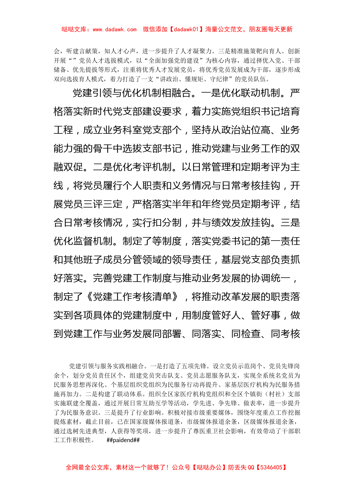 关于党建引领与业务融合的思考_第2页