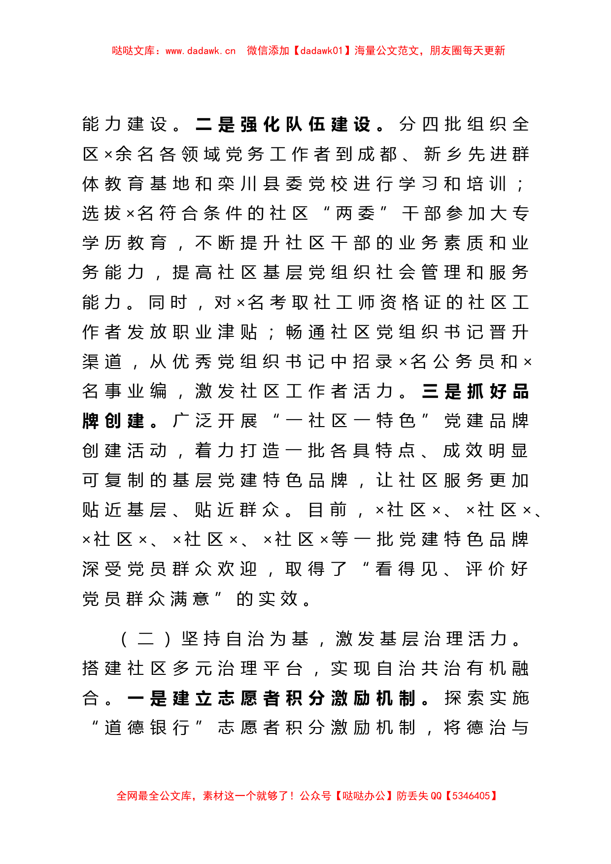 关于党建引领基层治理工作推进情况报告_第2页