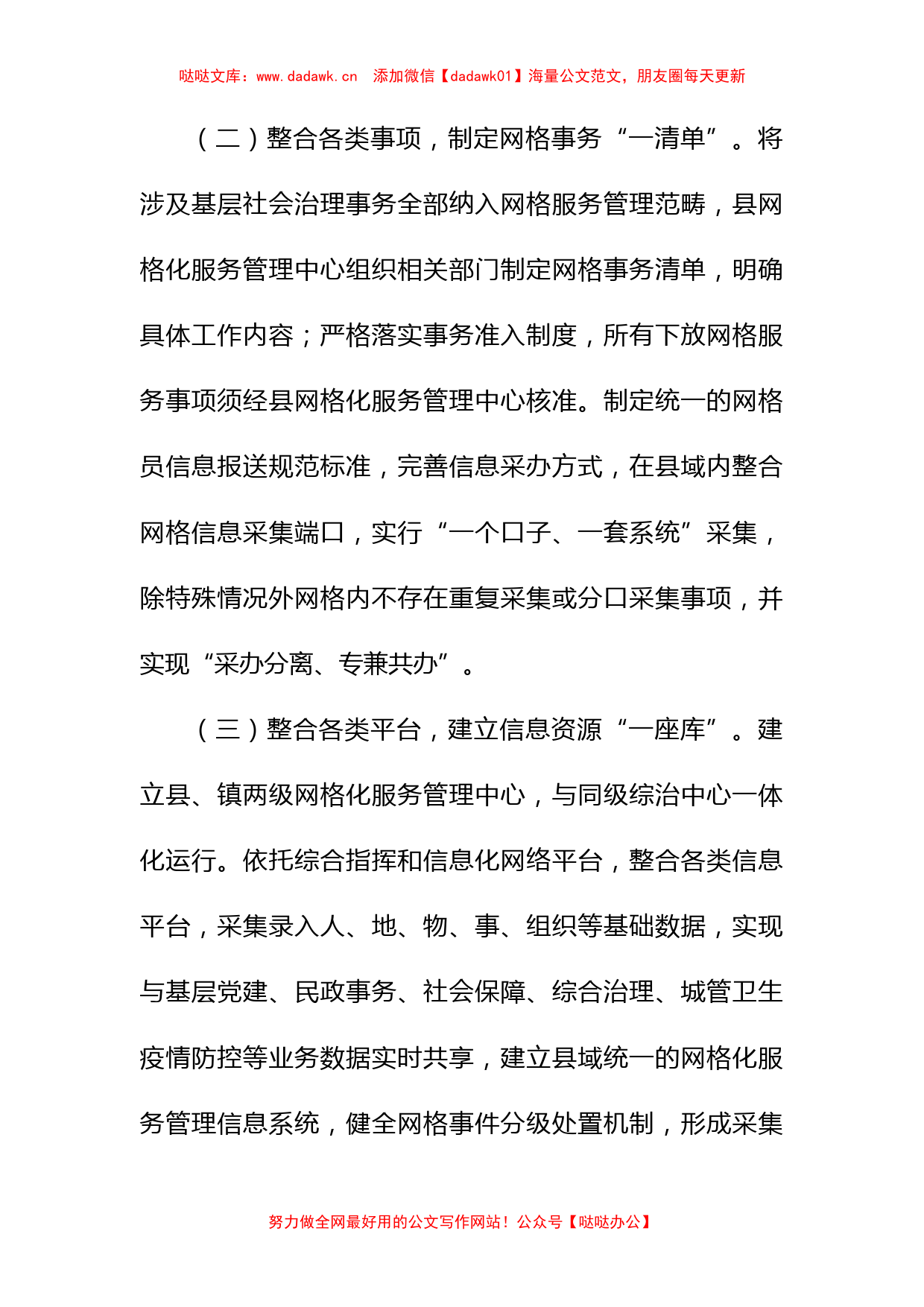 关于党建引领构建网格化服务治理体系工作汇报_第2页