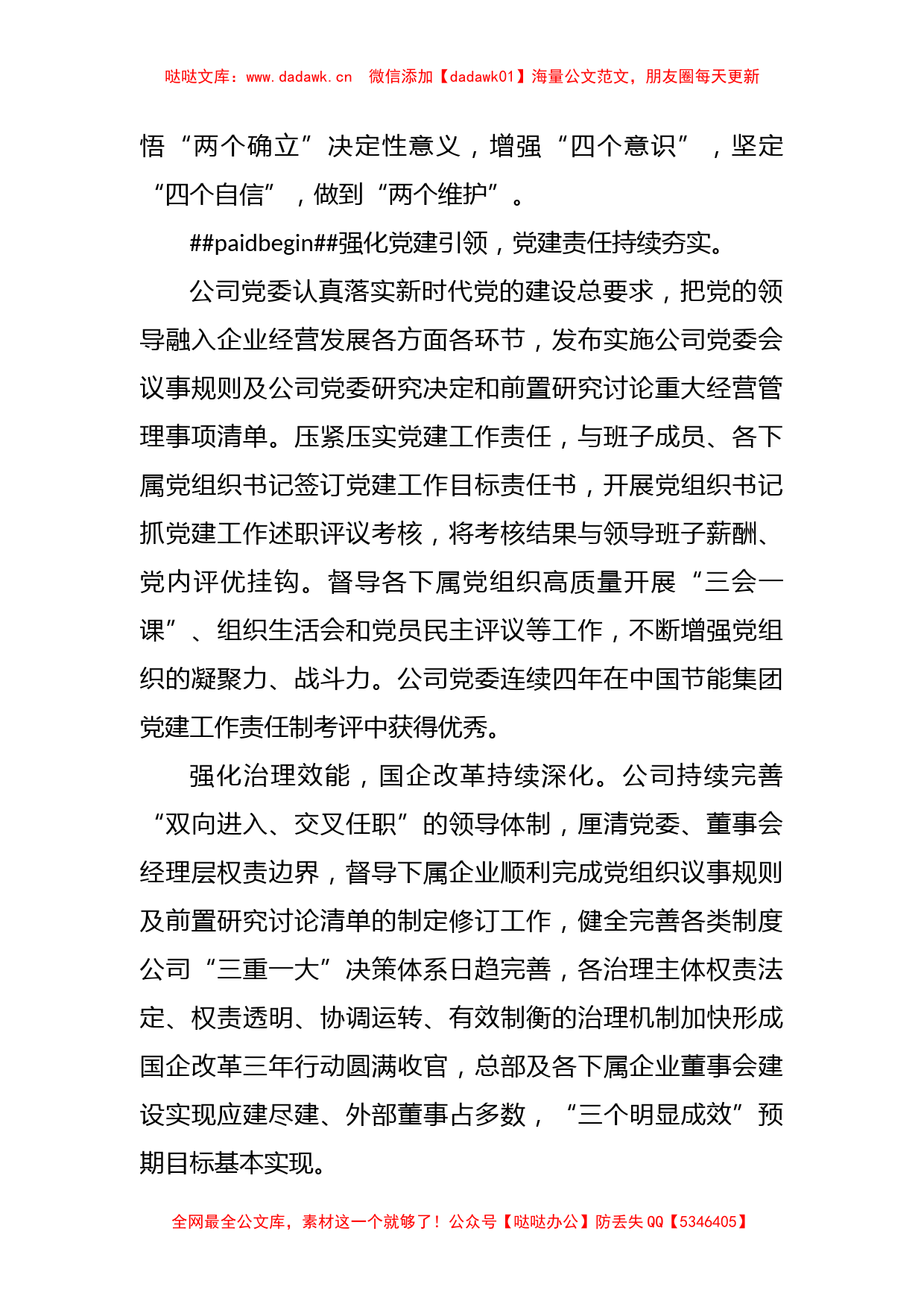 关于国企关于以高质量党建引领保障企业高质量发展的工作总结_第2页