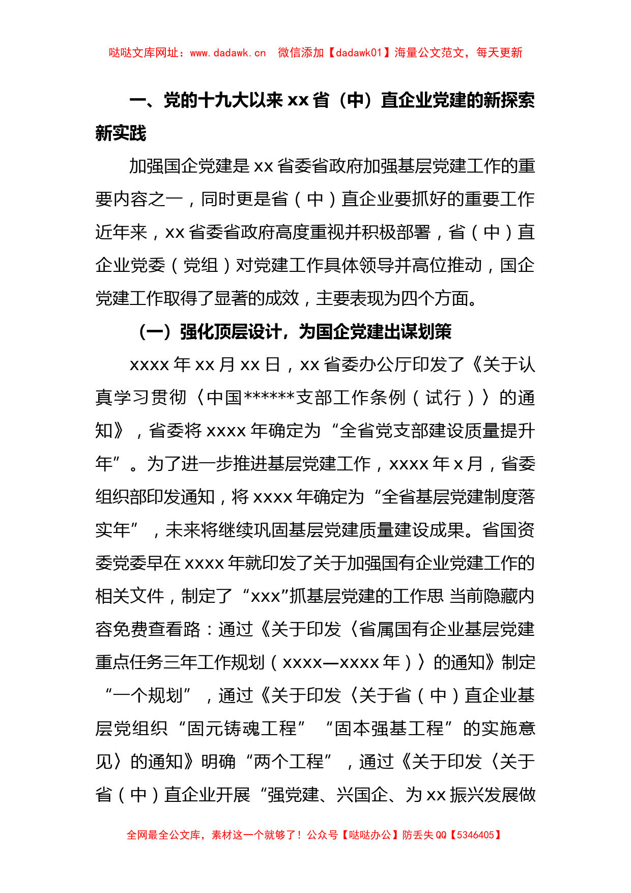 关于高质量党建引领国企高质量发展的调研报告【哒哒】_第2页