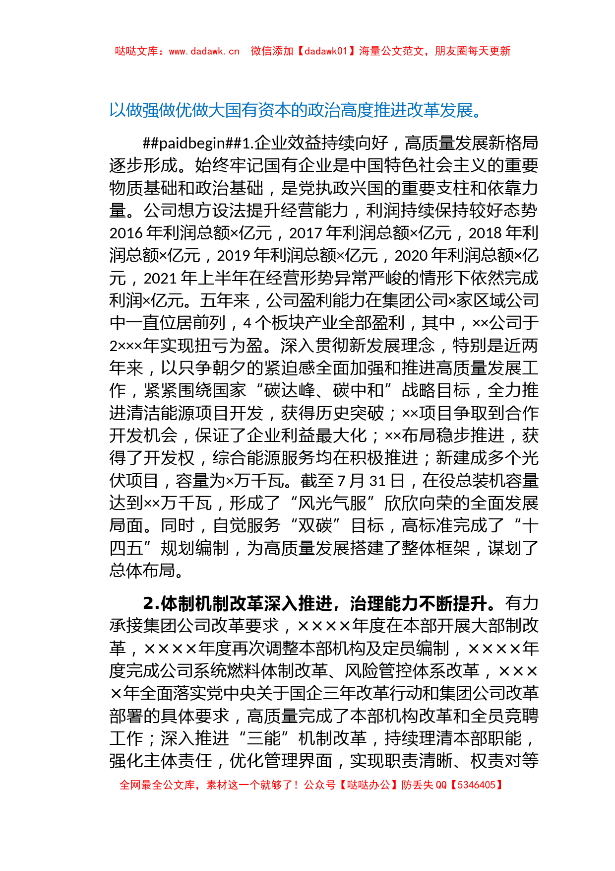 电力公司全国国企党建会精神贯彻落实情况回头看自查报告_第2页