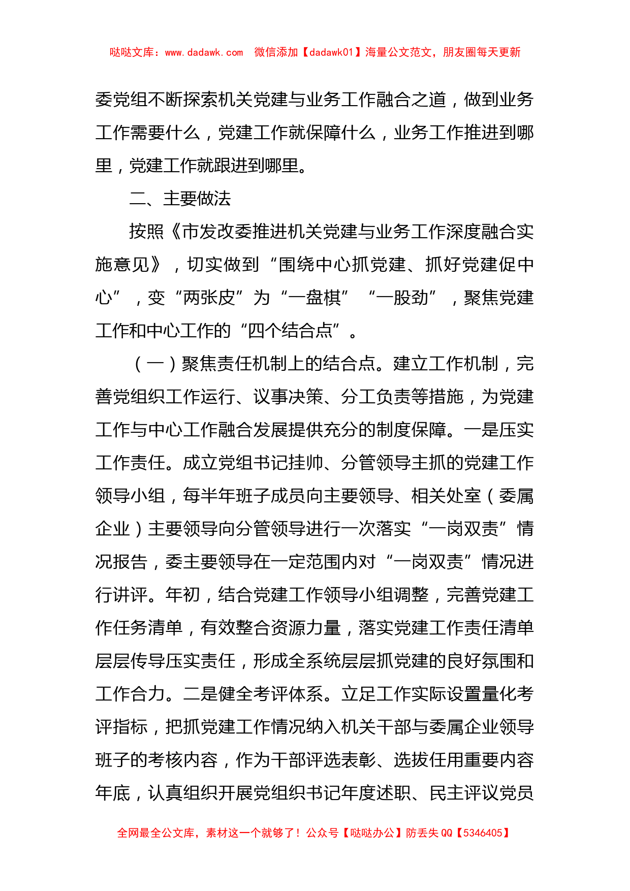 发改委党建工作汇报_第2页