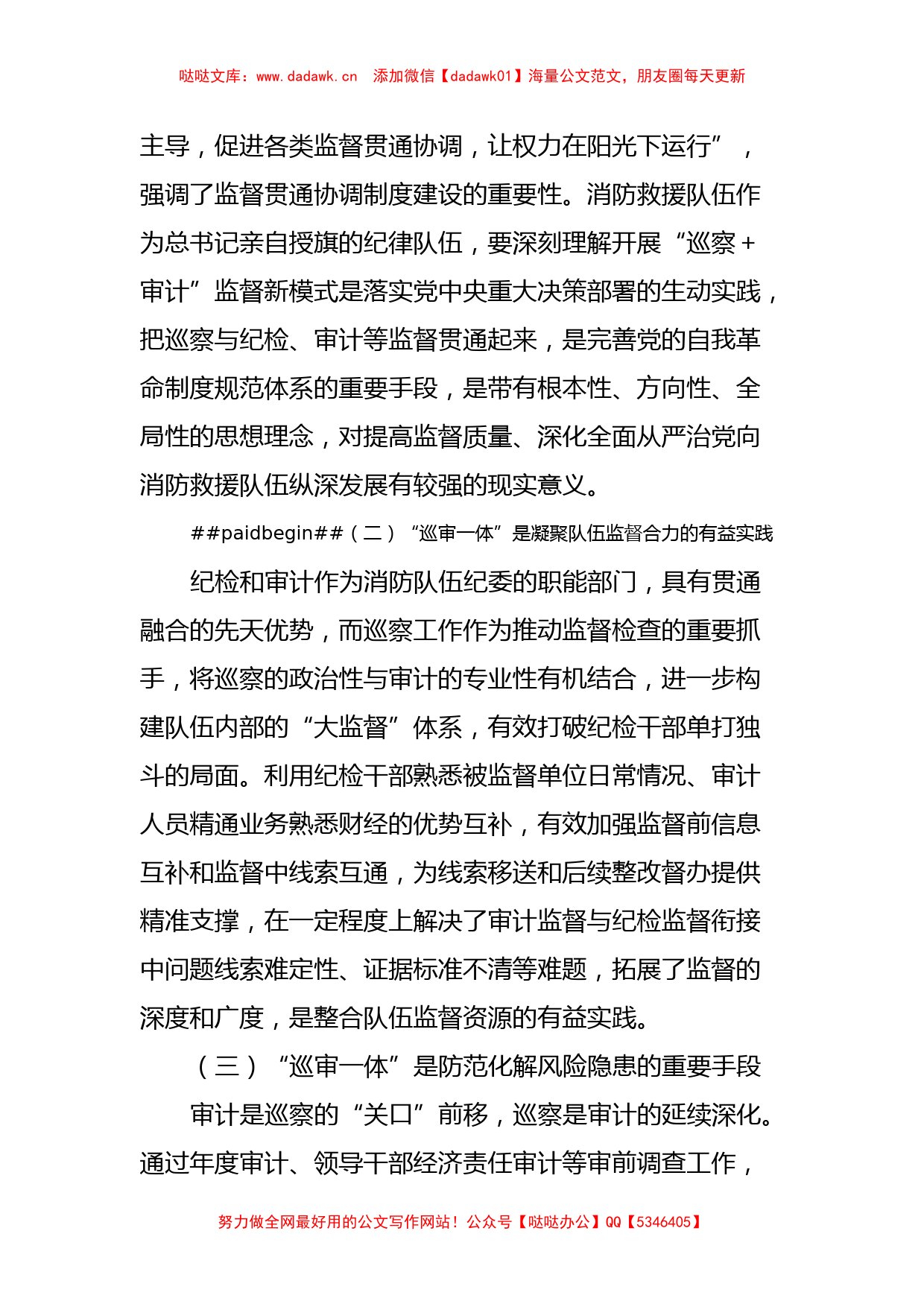 调研文章：深化巡察与审计监督联动模式的思考认识_第2页