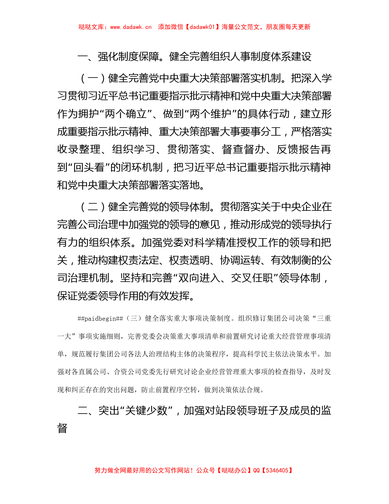 副职在国企党委理论学习中心组全面从严治党专题研讨会上的交流发言_第2页