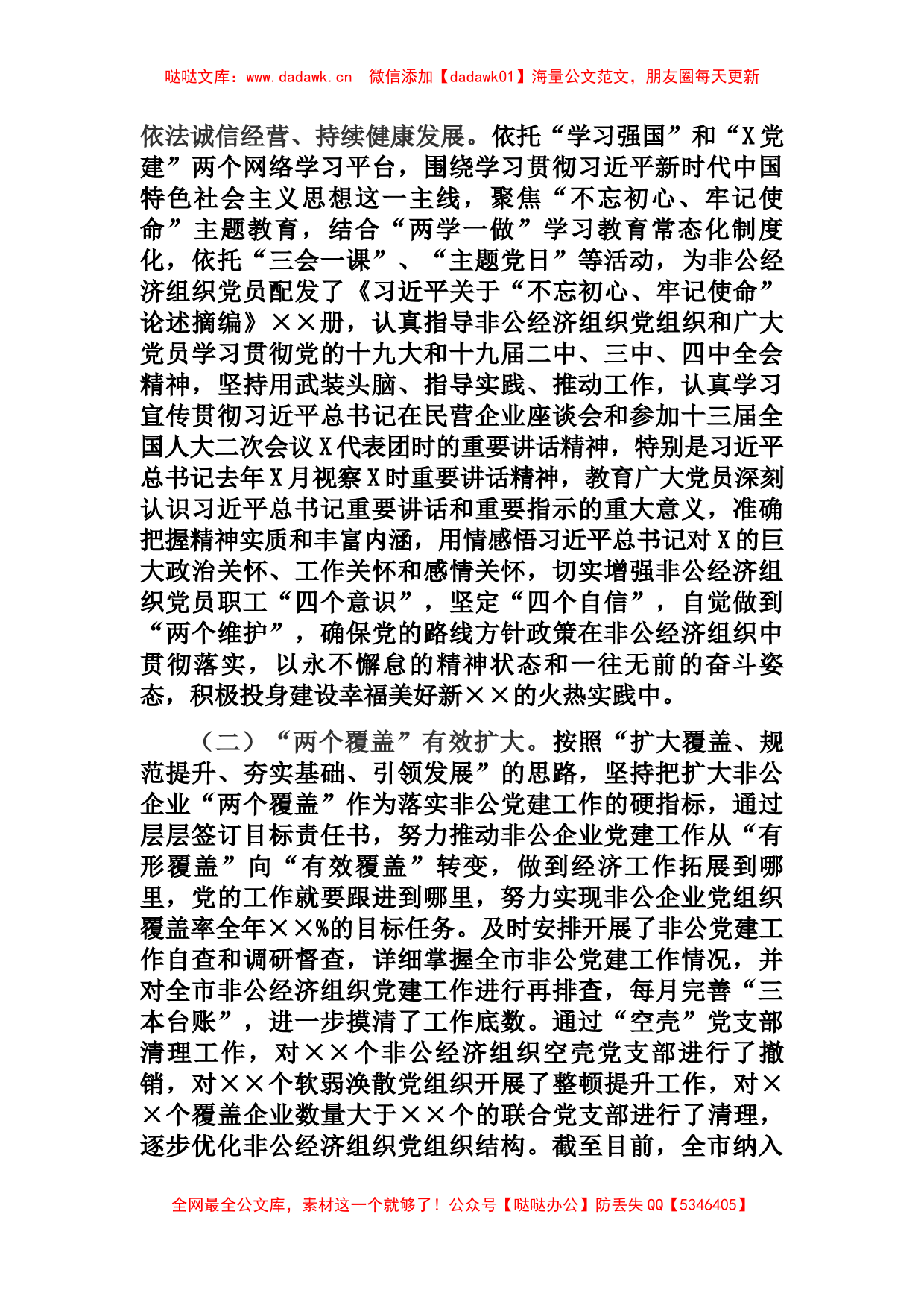 非公企业党建工作标准化规范化建设的实践与思考_第2页