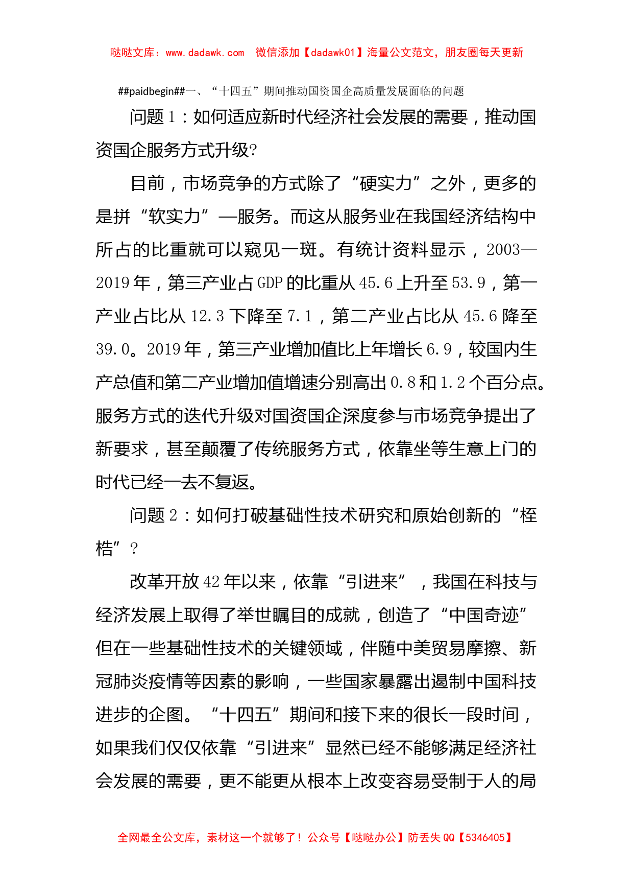 调研报告：推动国资国企“十四五”高质量发展的思考与对策_第2页