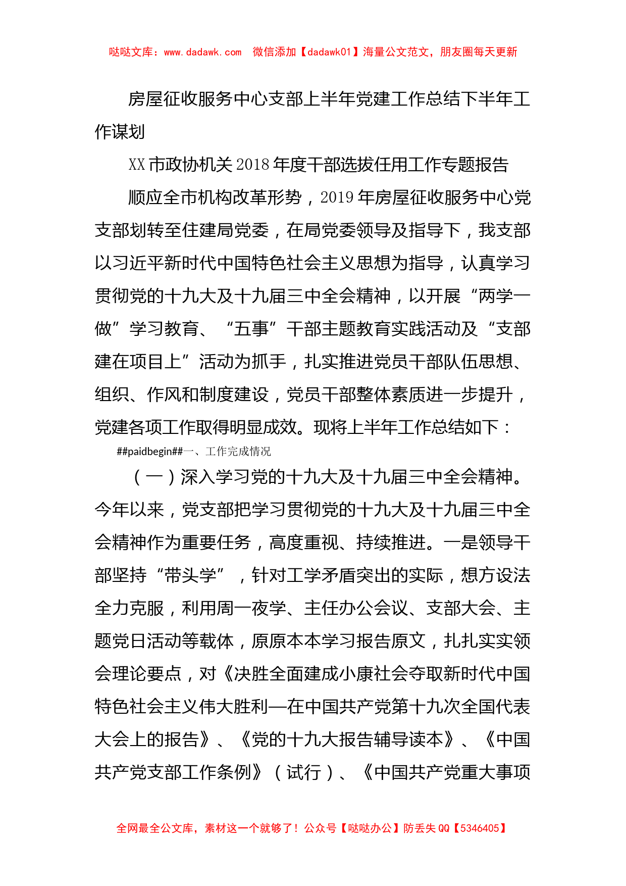 房屋征收服务中心支部上半年党建工作总结下半年工作谋划_第1页