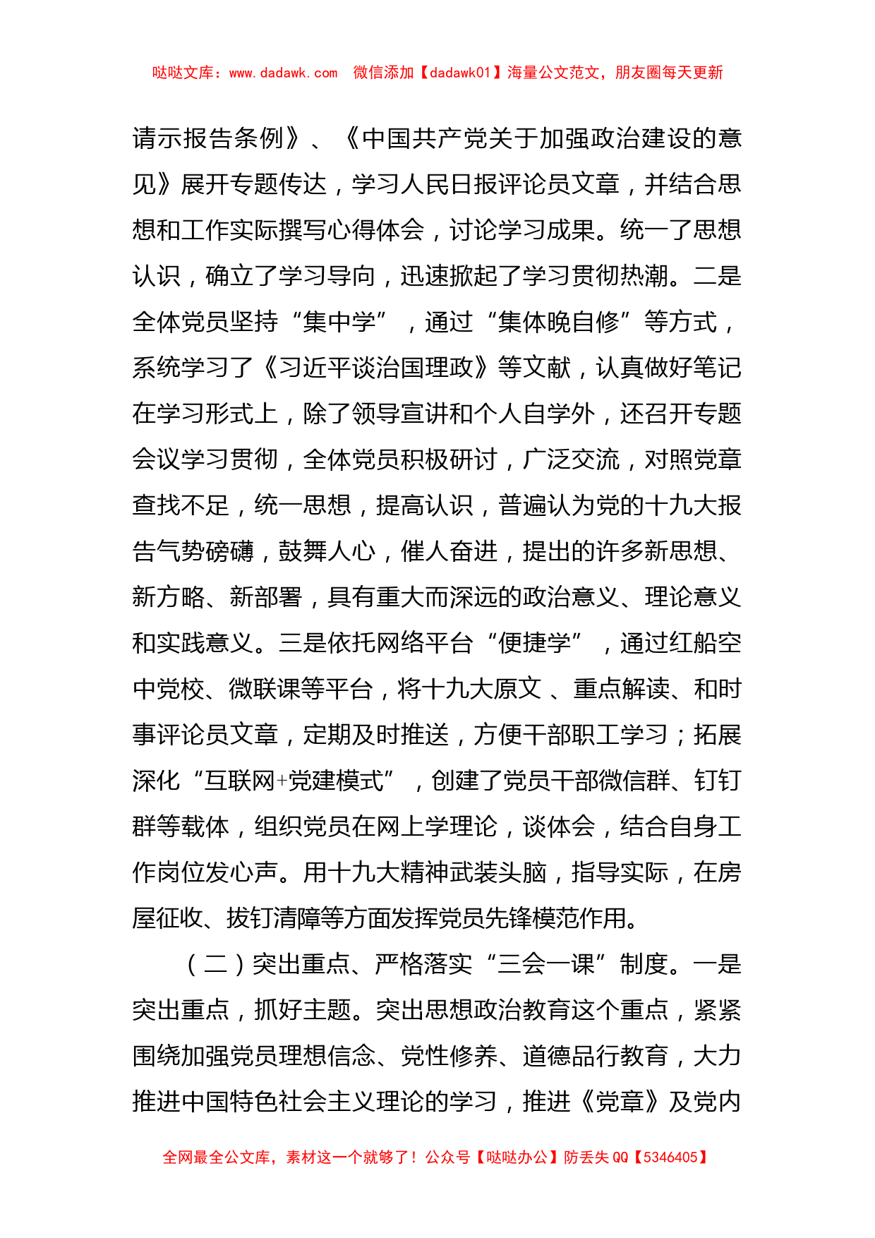 房屋征收服务中心支部上半年党建工作总结下半年工作谋划_第2页