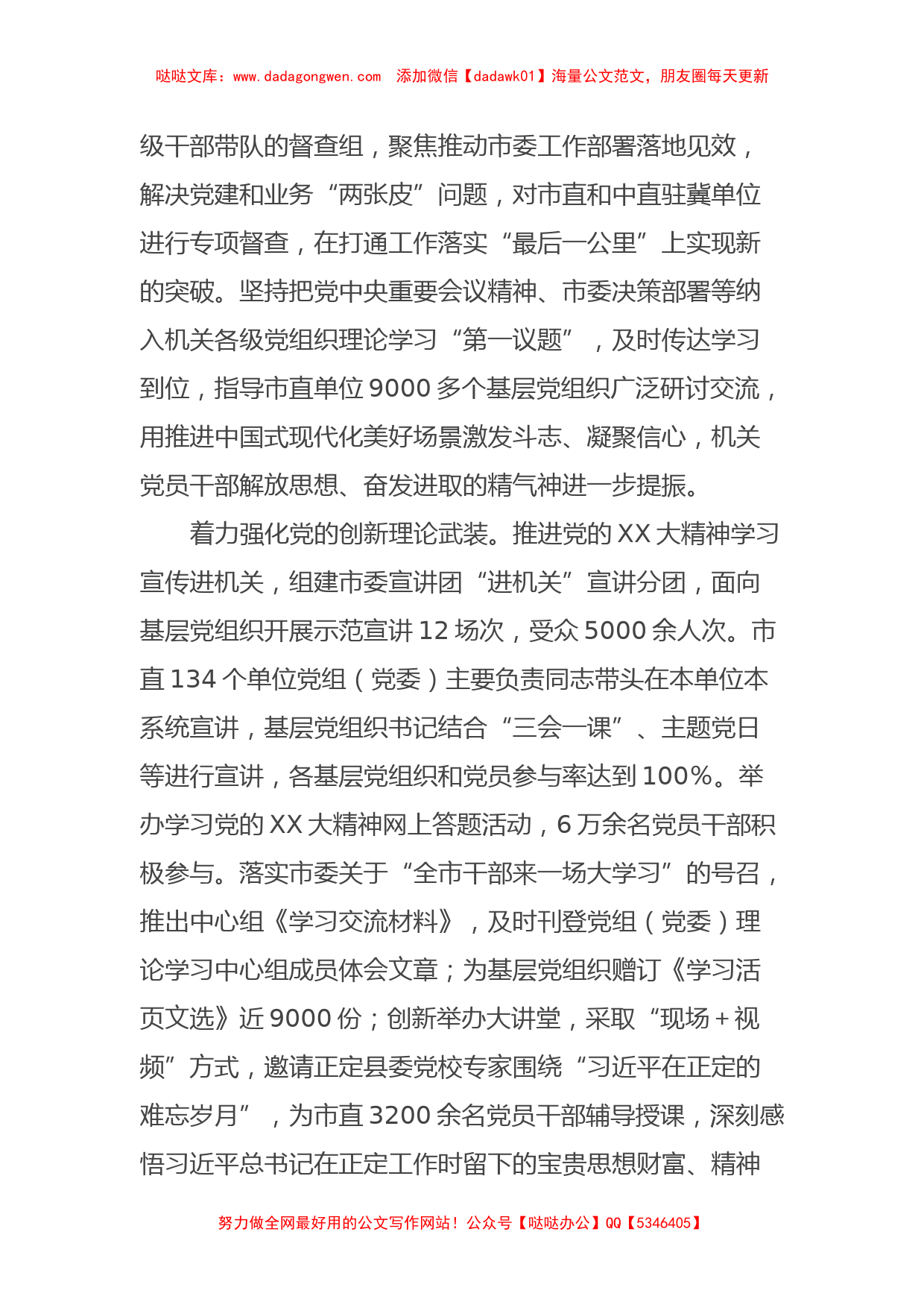 工委在全市机关党建工作高质量发展推进会上的汇报发言【哒哒】_第2页