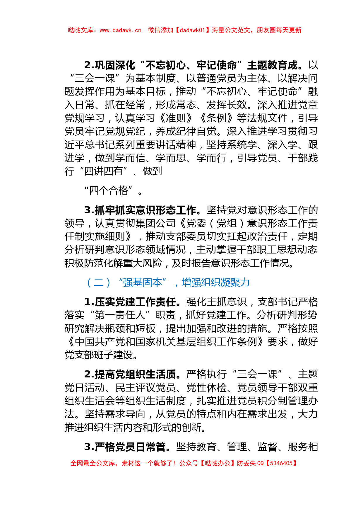 公司党支部2021年上半年党建和党史学习教育汇报材料_第2页