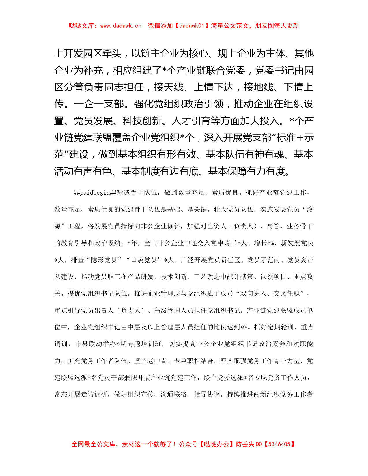 范文大全-在全市产业链党建工作推进会上的汇报发言材料_第2页