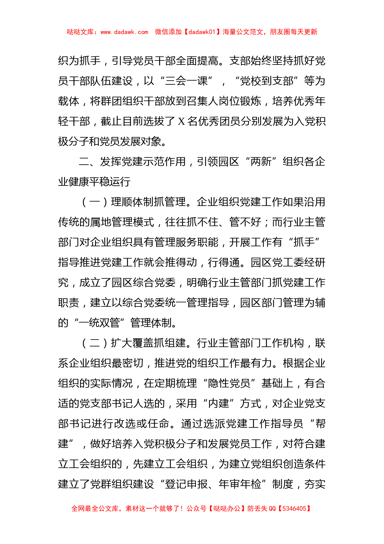 工业园区落实党建带群团工作专项报告_第2页