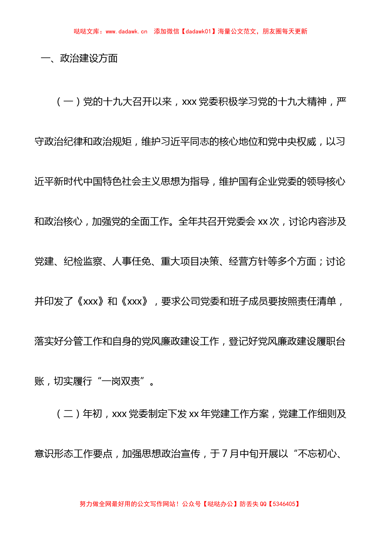 党建宣传思想文化建设工作总结（集团公司企业参考）_第2页